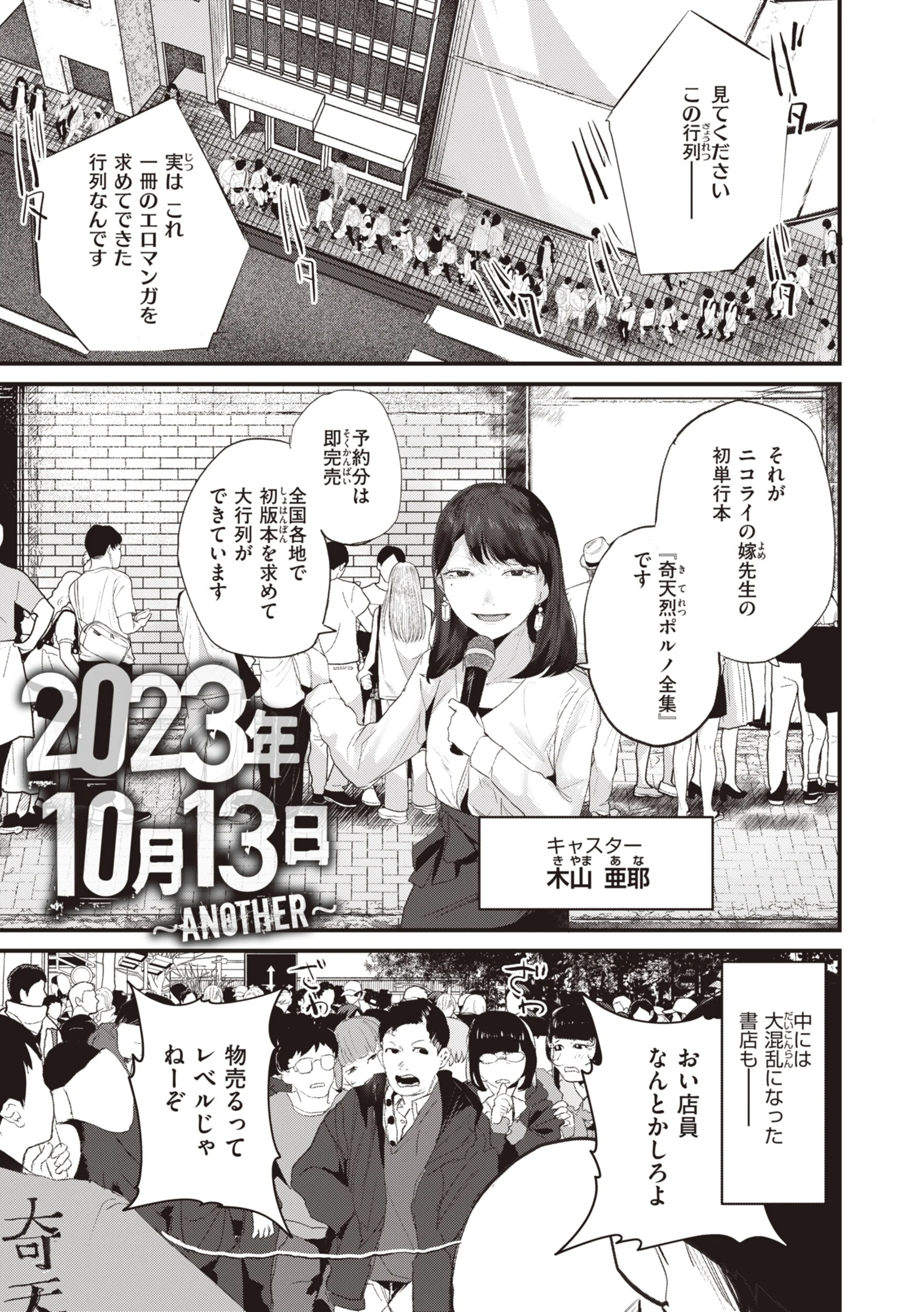 奇天烈ポルノ全集 デジタル特装版ページ28