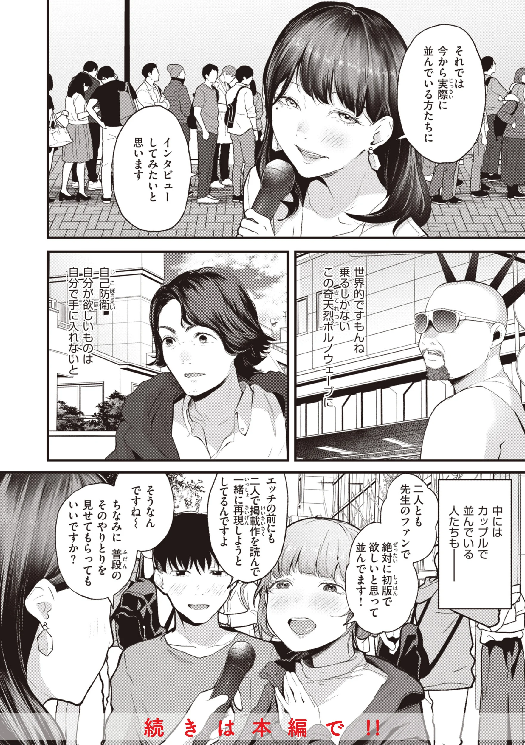 奇天烈ポルノ全集 デジタル特装版ページ29