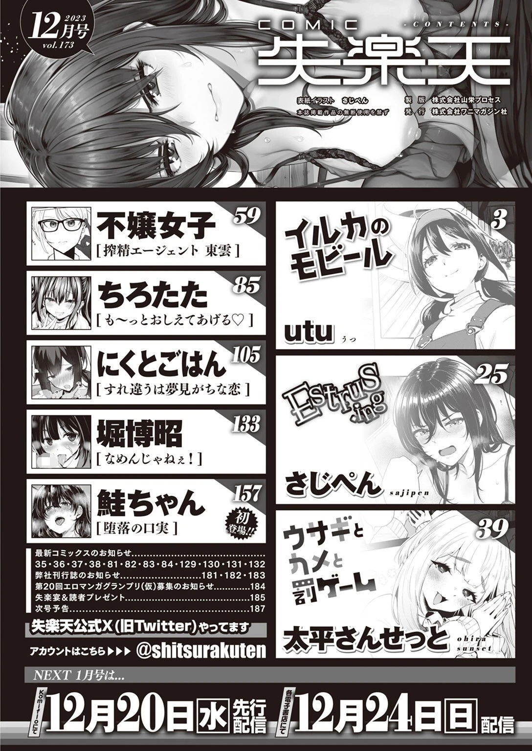 COMIC失楽天 2023年12月号ページ2