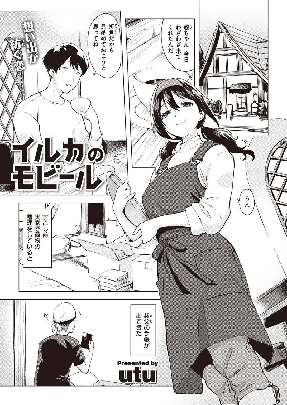 COMIC失楽天 2023年12月号ページ3
