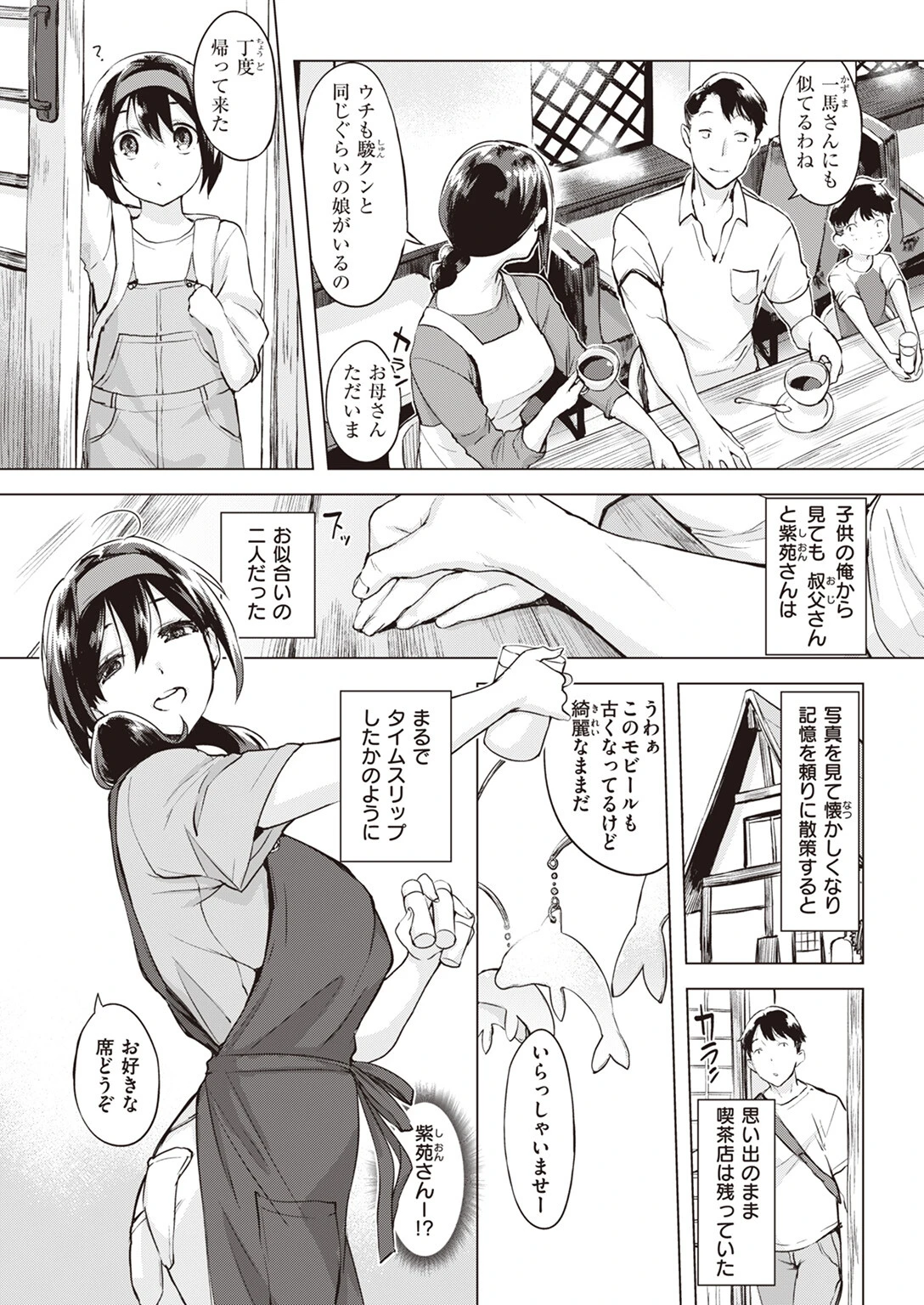 COMIC失楽天 2023年12月号ページ5