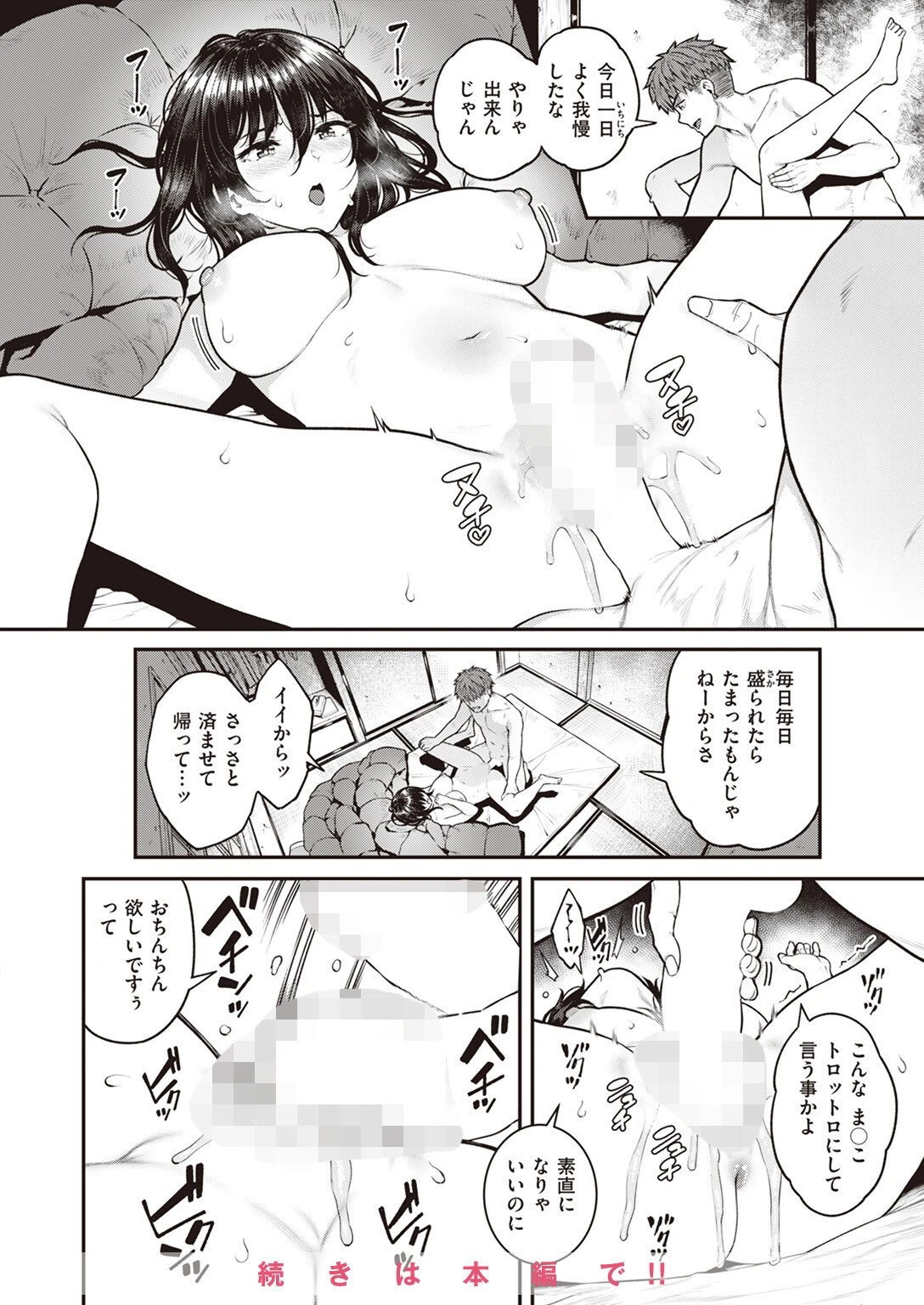 COMIC失楽天 2023年12月号ページ8