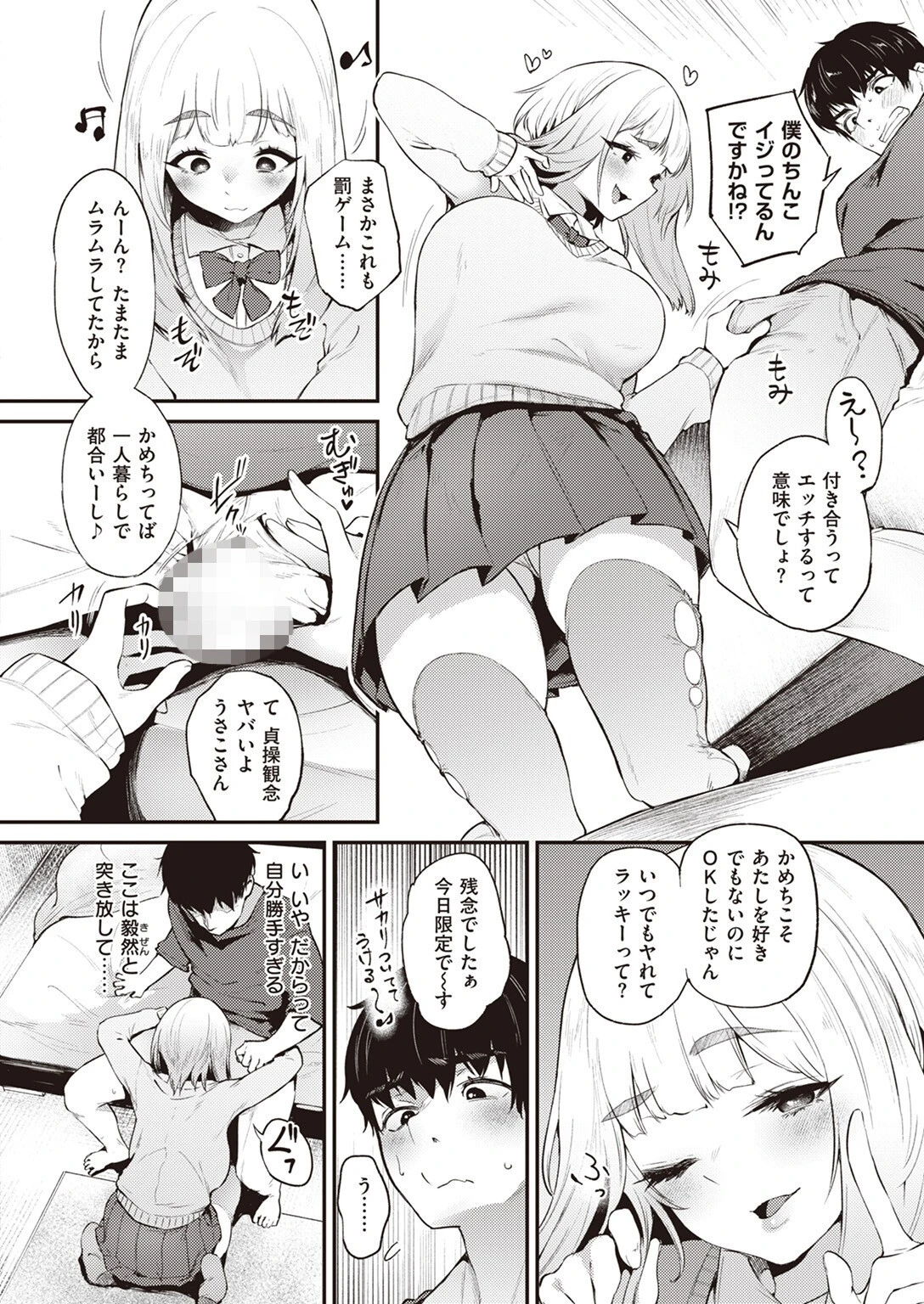 COMIC失楽天 2023年12月号ページ10