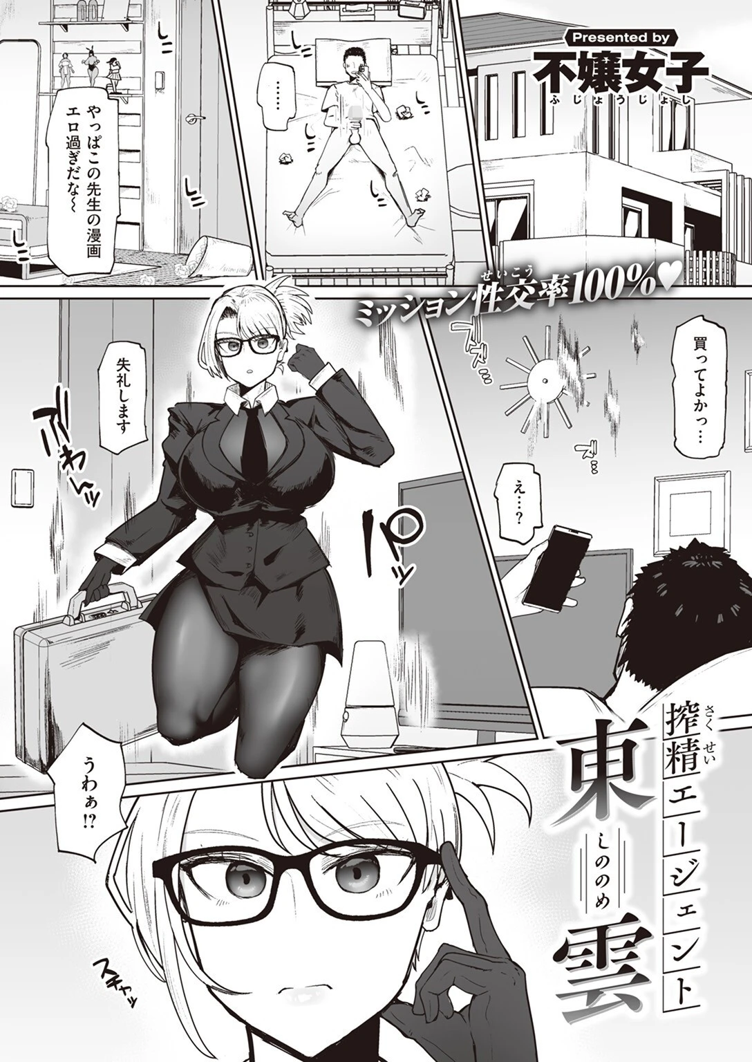 COMIC失楽天 2023年12月号ページ13