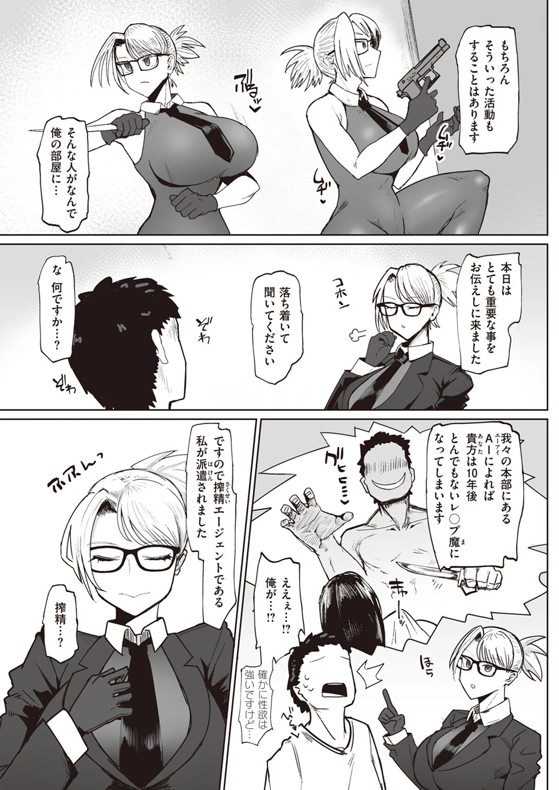 COMIC失楽天 2023年12月号ページ15