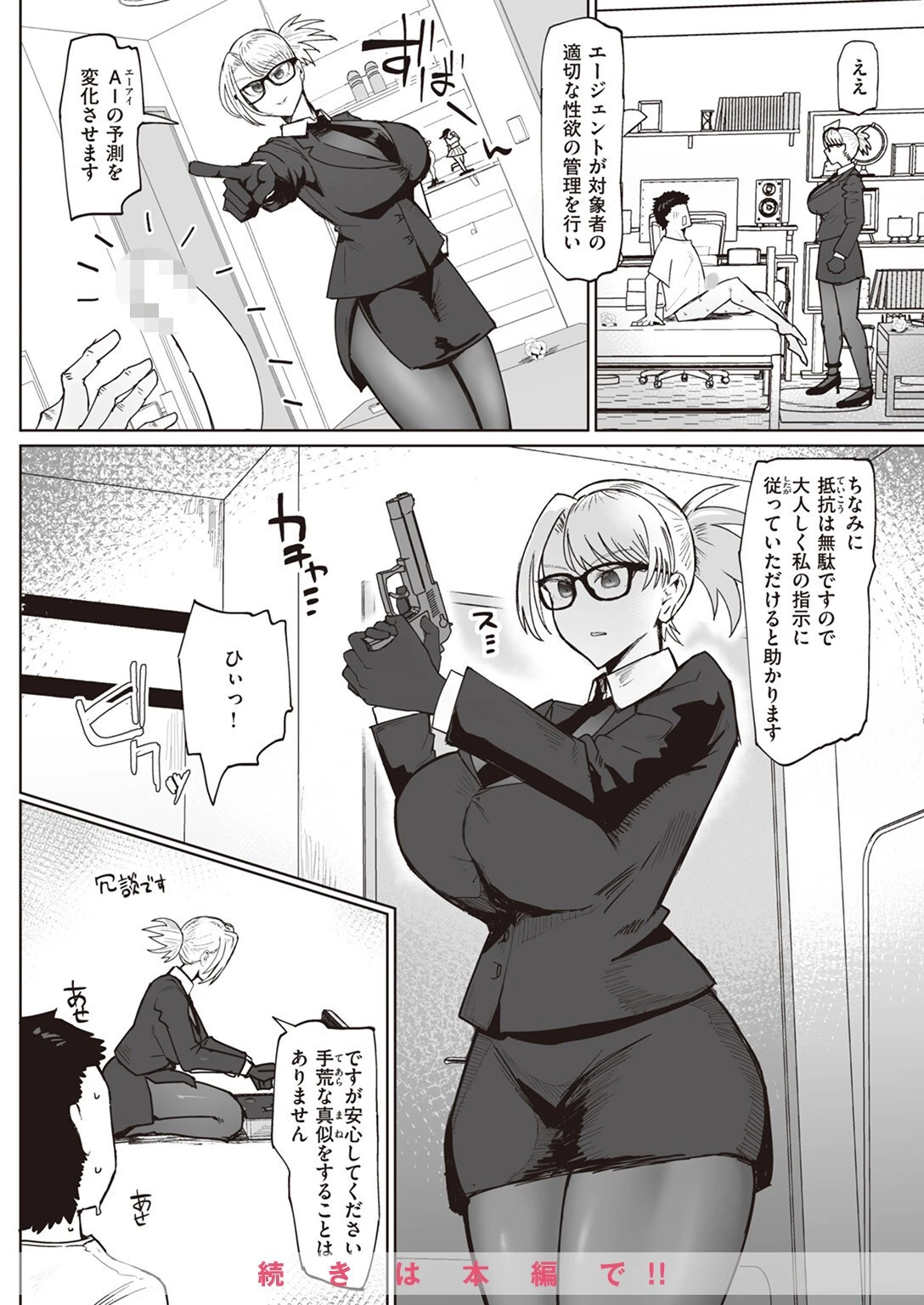 COMIC失楽天 2023年12月号ページ16