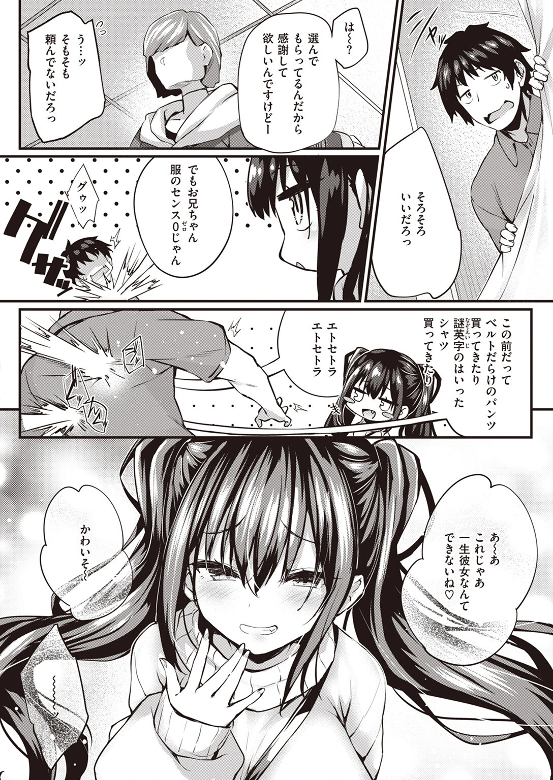 COMIC失楽天 2023年12月号ページ18