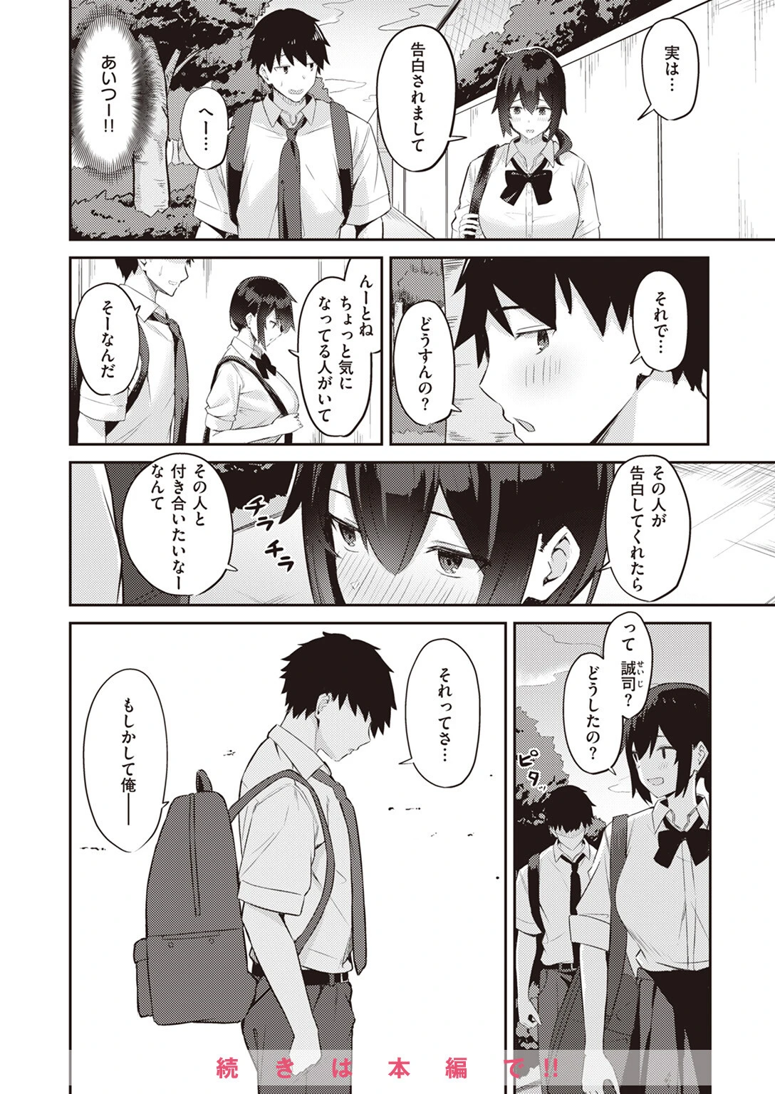 COMIC失楽天 2023年12月号ページ24