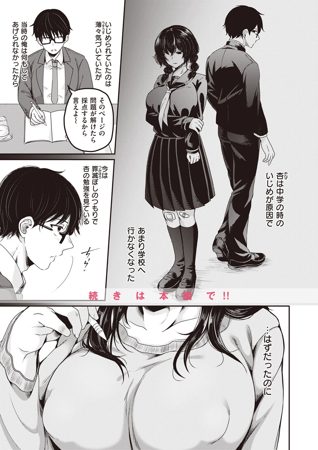 COMIC失楽天 2023年12月号ページ30