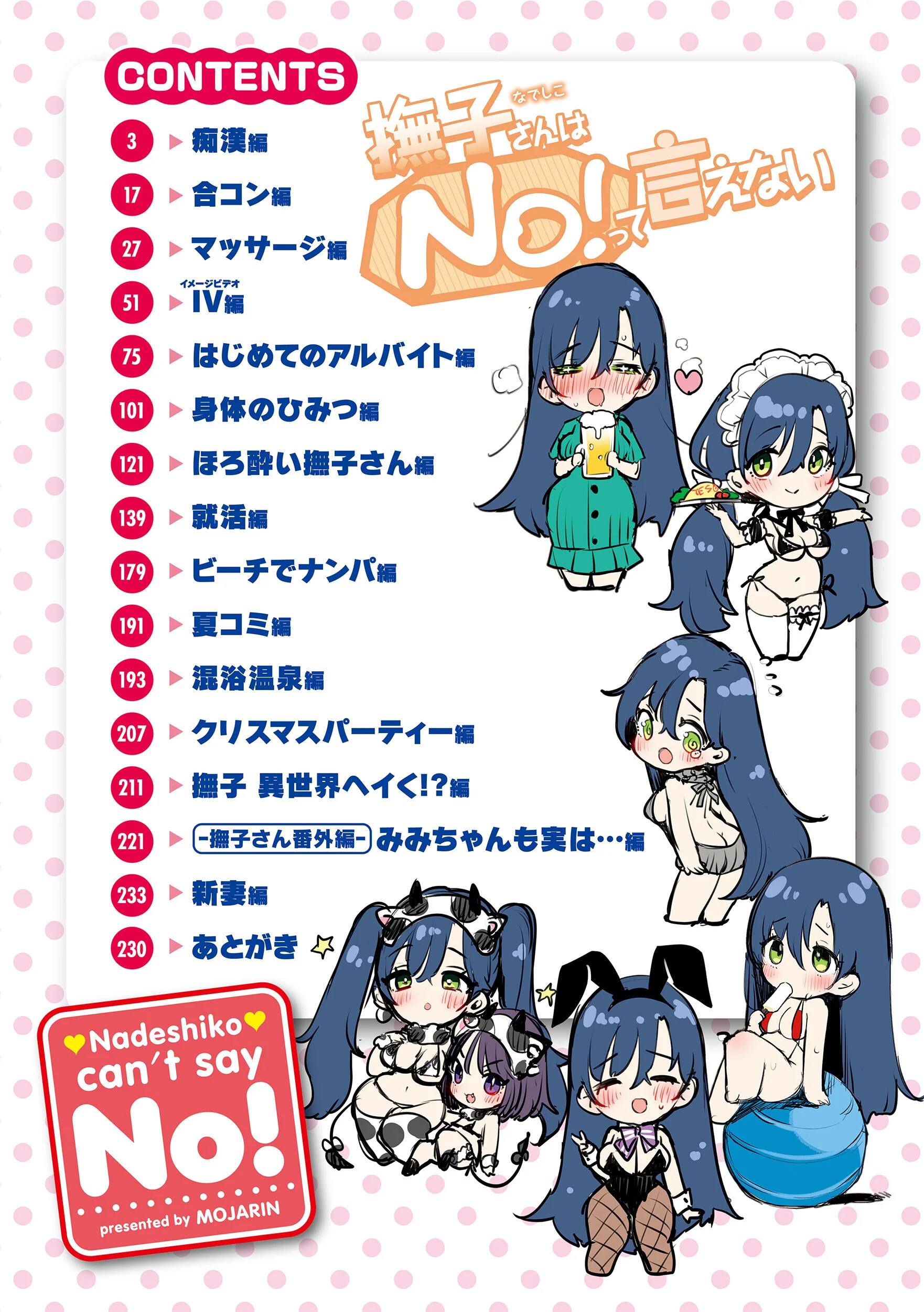 撫子さんはNo!って言えないページ2