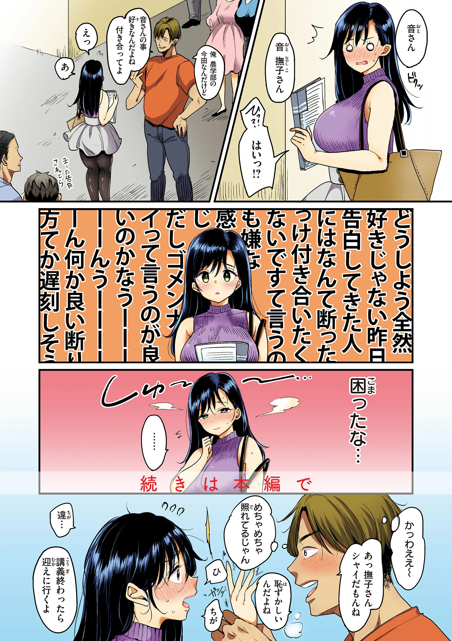 撫子さんはNo!って言えないページ4