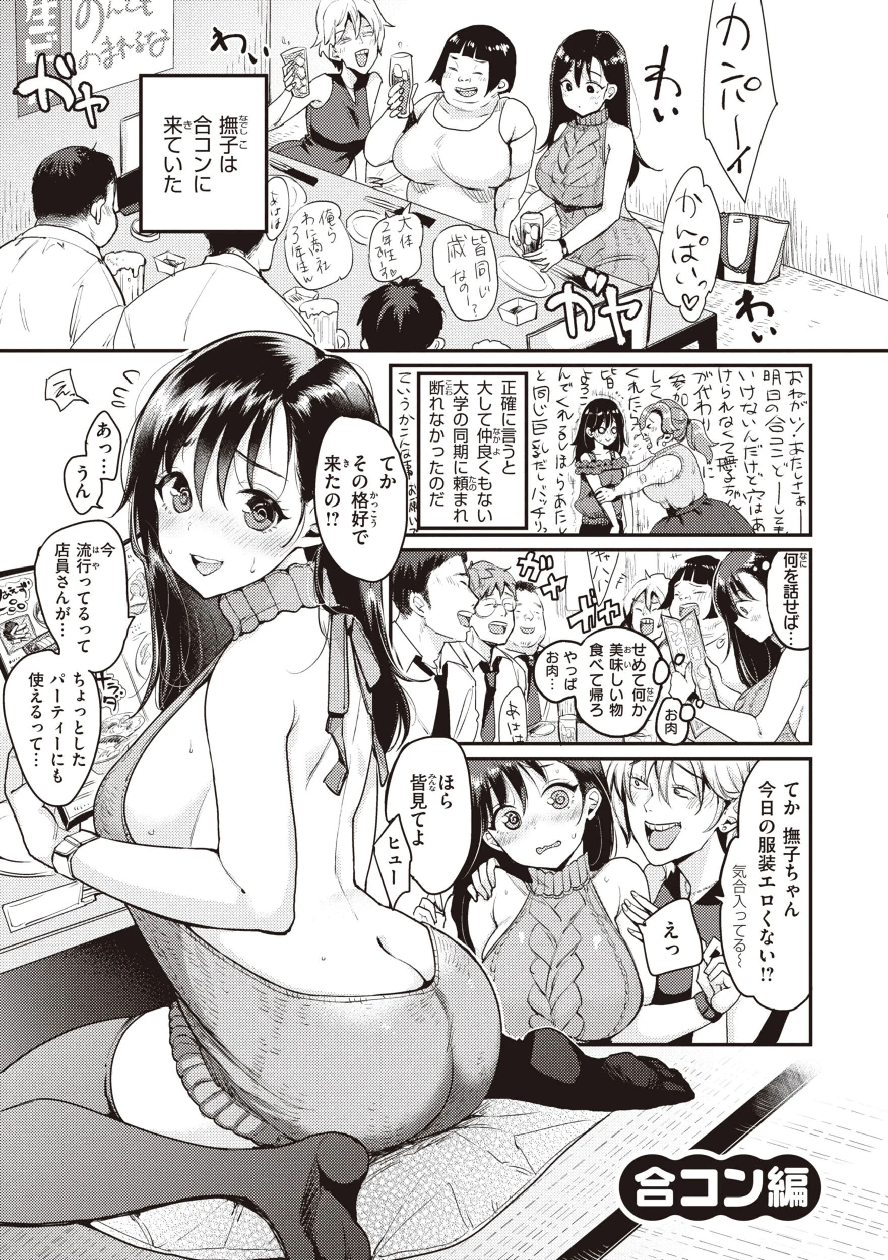 撫子さんはNo!って言えないページ5