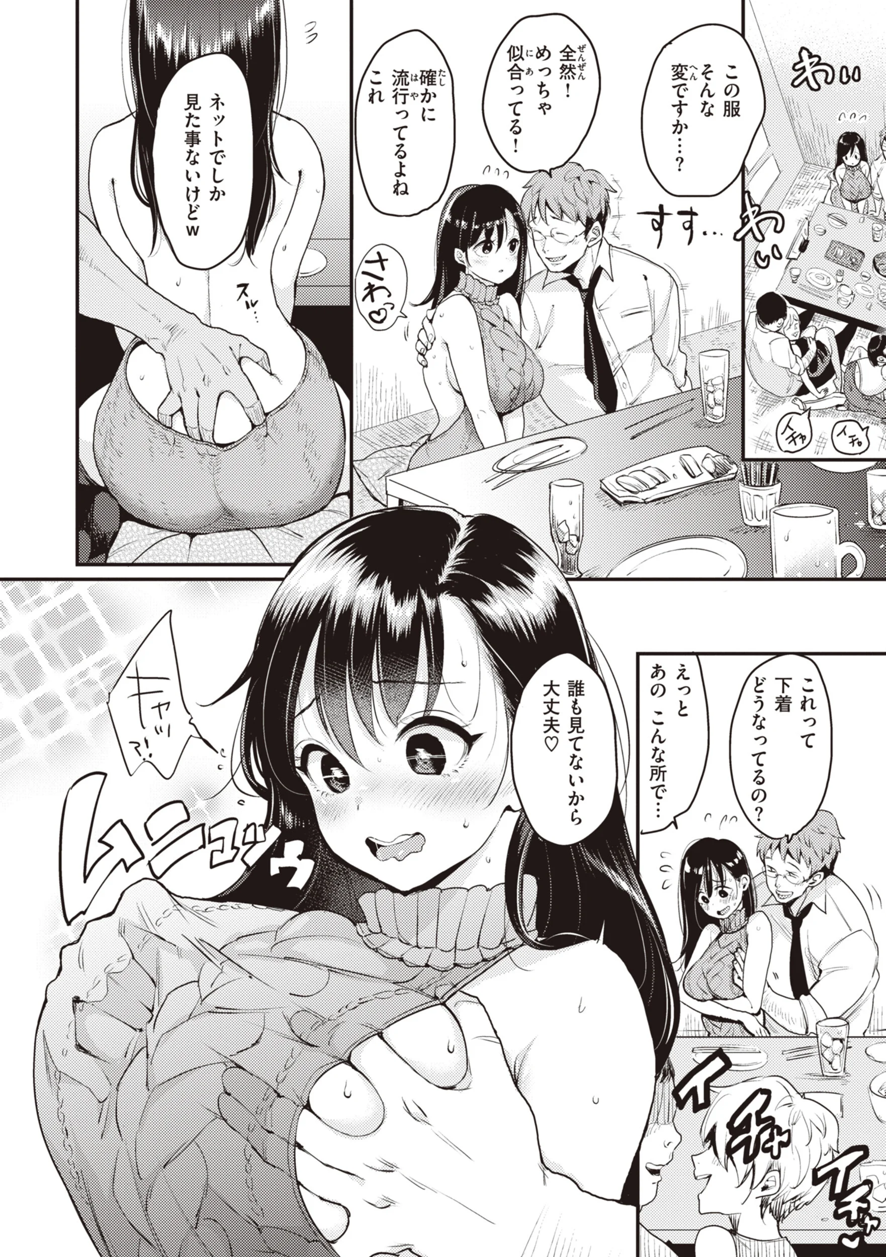 撫子さんはNo!って言えないページ6