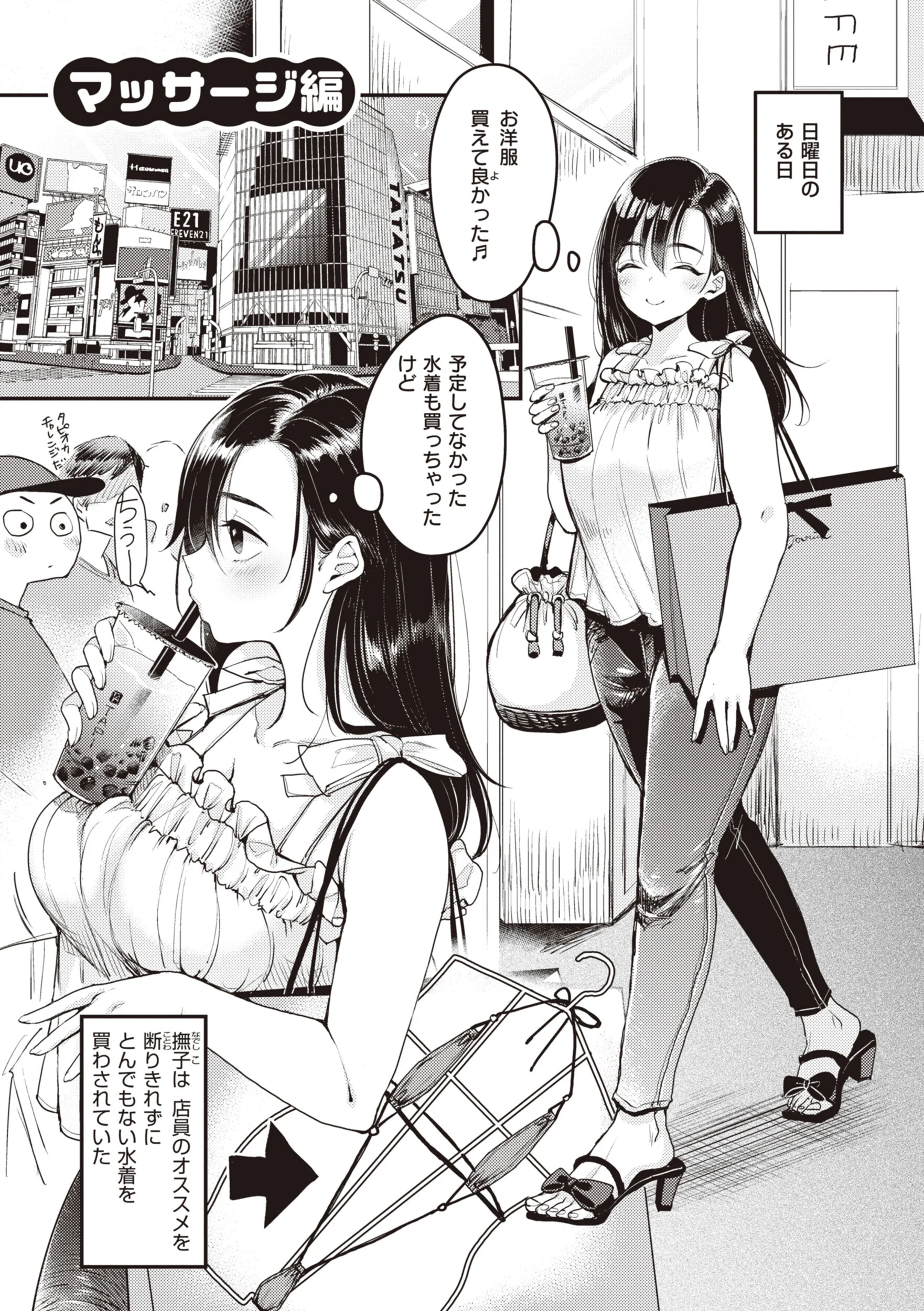 撫子さんはNo!って言えないページ9