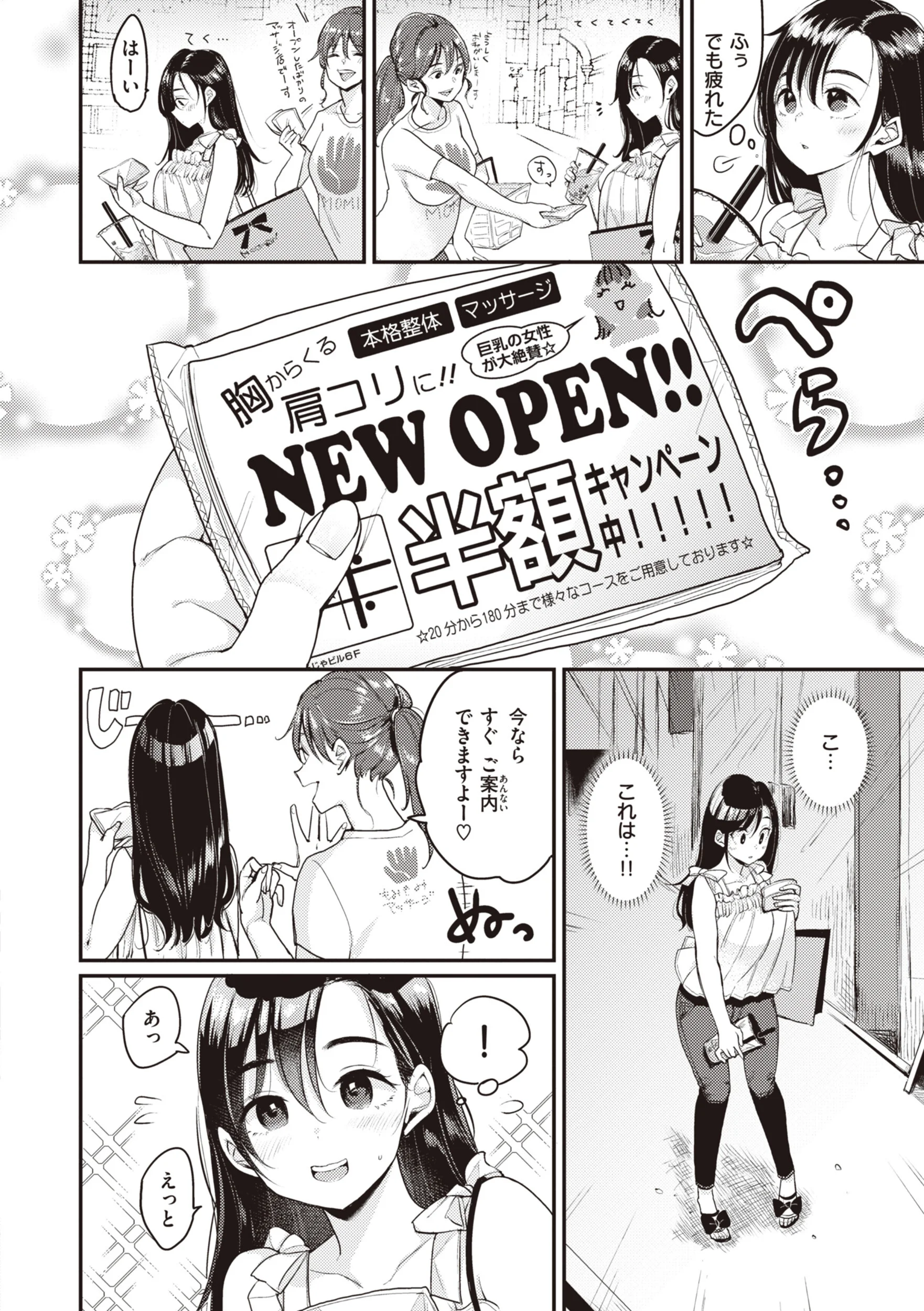 撫子さんはNo!って言えないページ10