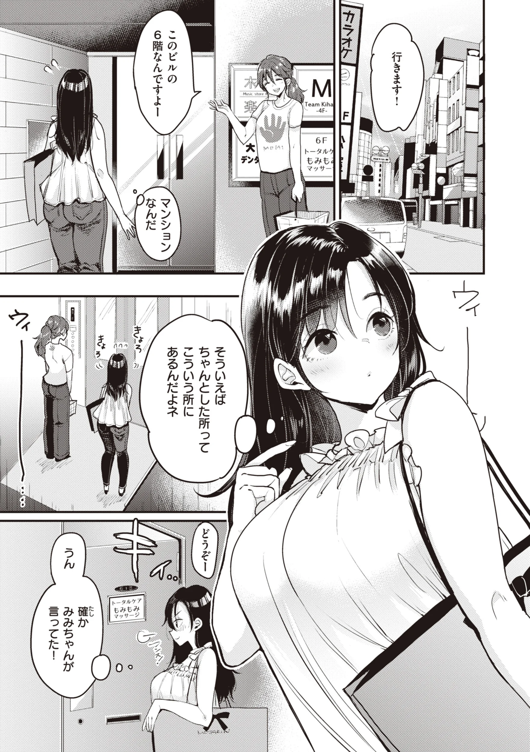 撫子さんはNo!って言えないページ11