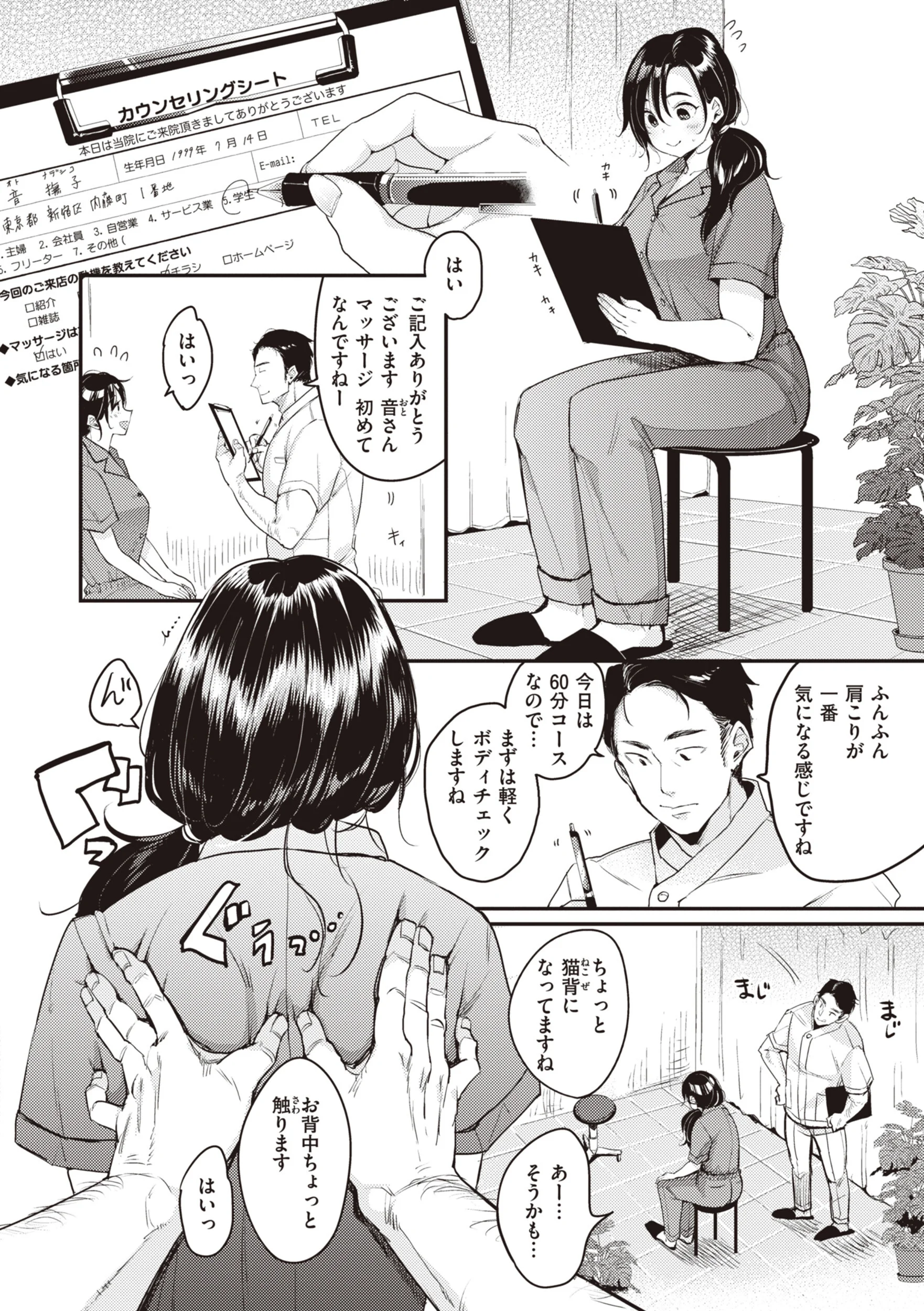 撫子さんはNo!って言えないページ12