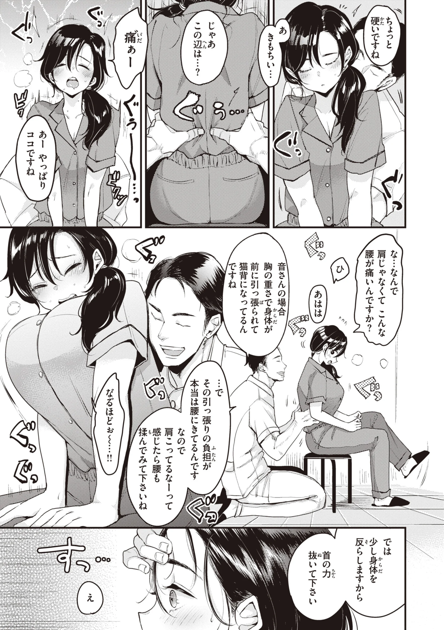 撫子さんはNo!って言えないページ13