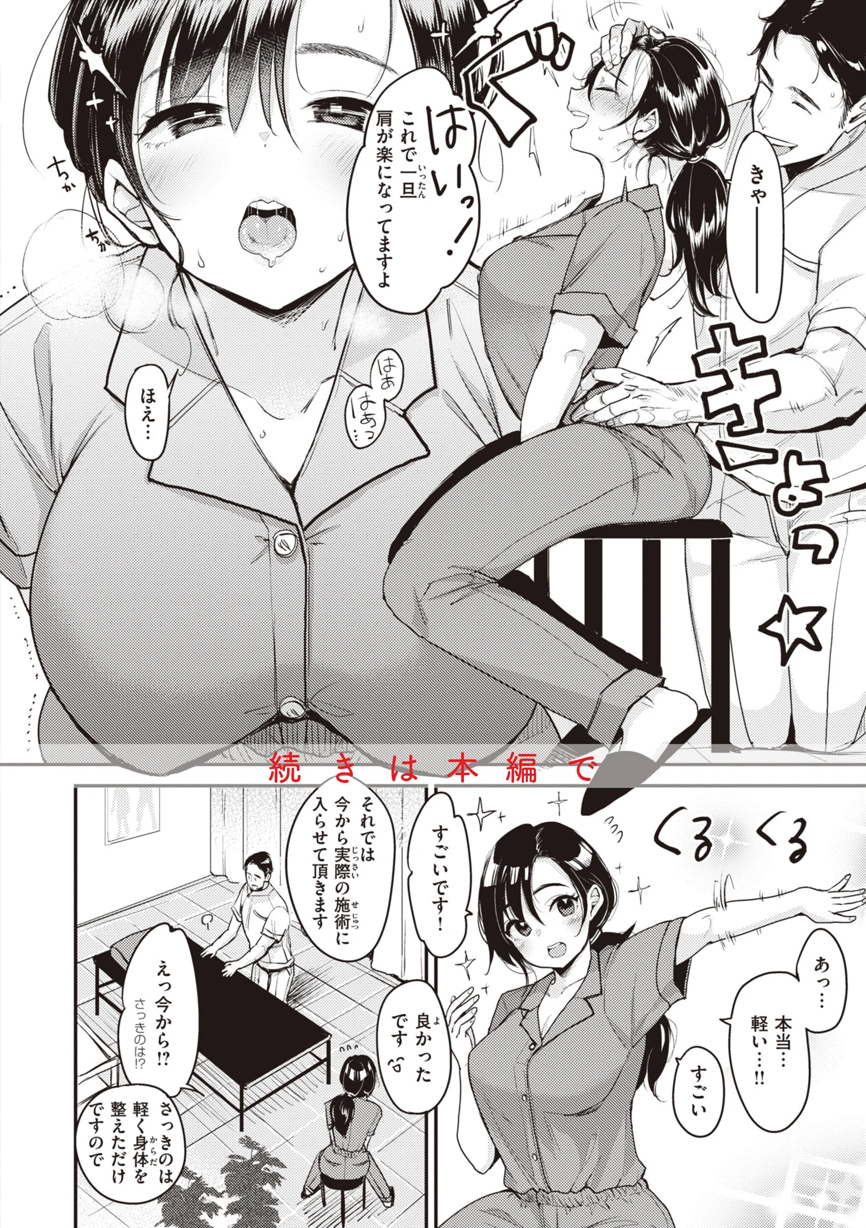撫子さんはNo!って言えないページ14