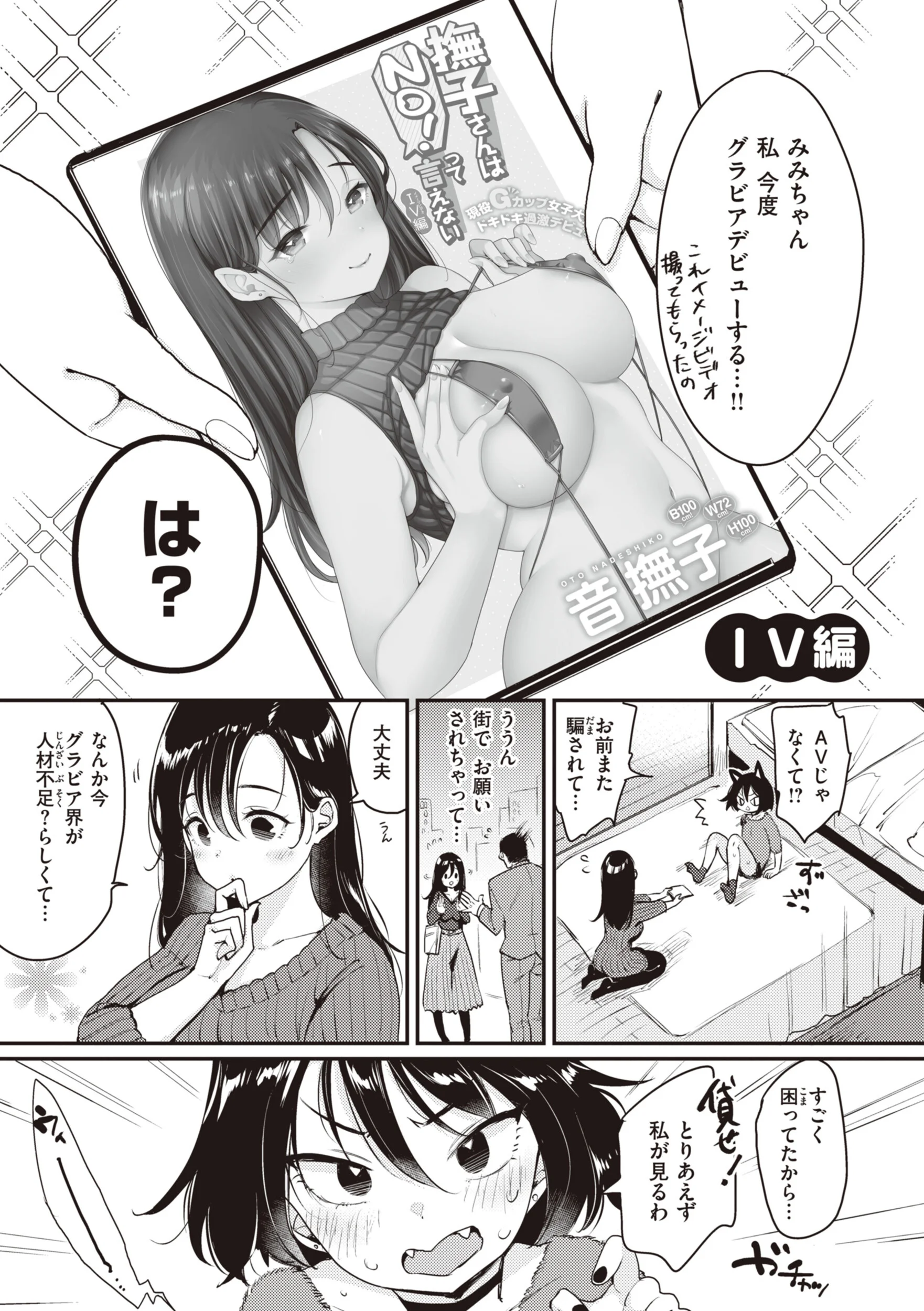 撫子さんはNo!って言えないページ15