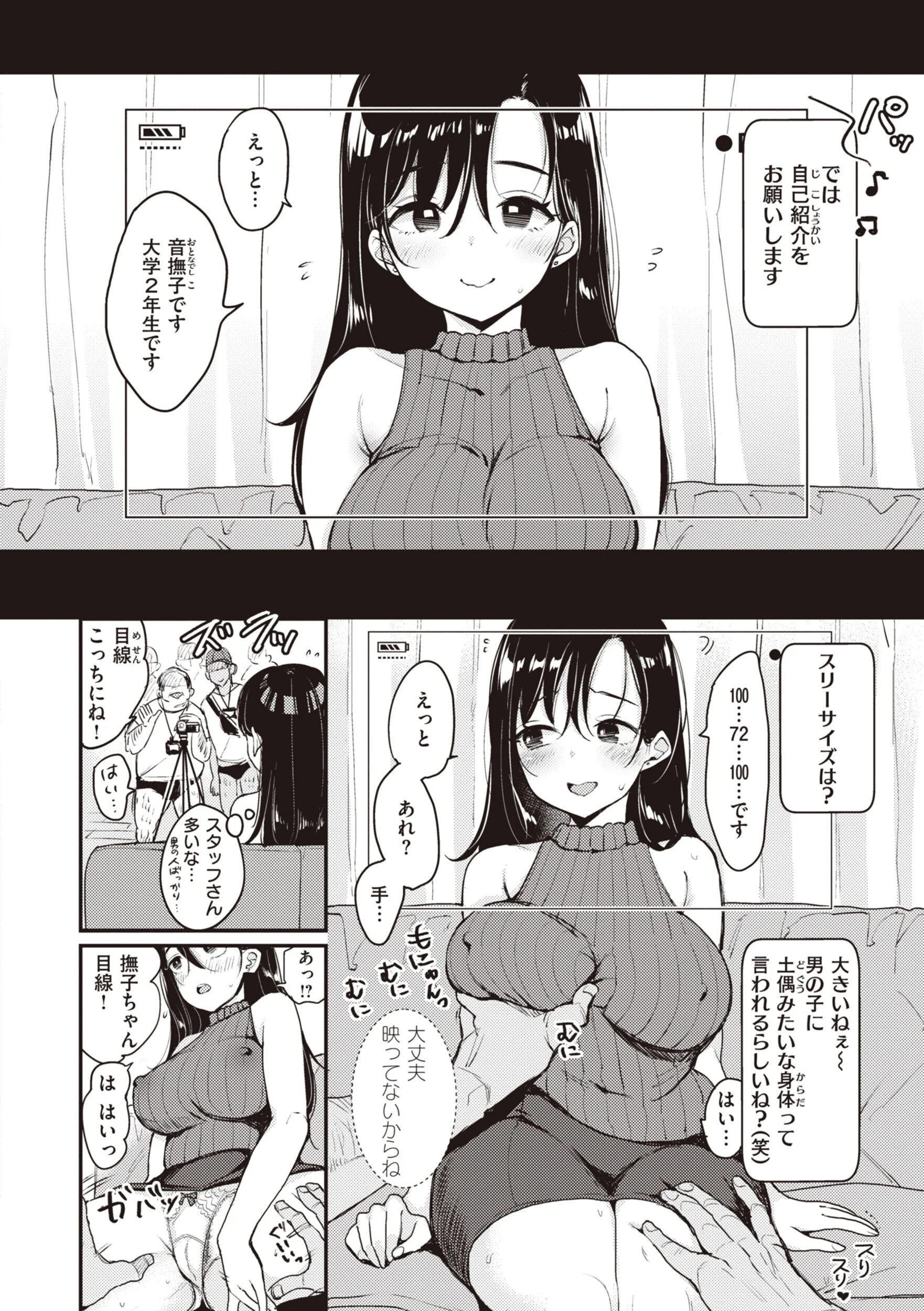 撫子さんはNo!って言えないページ16