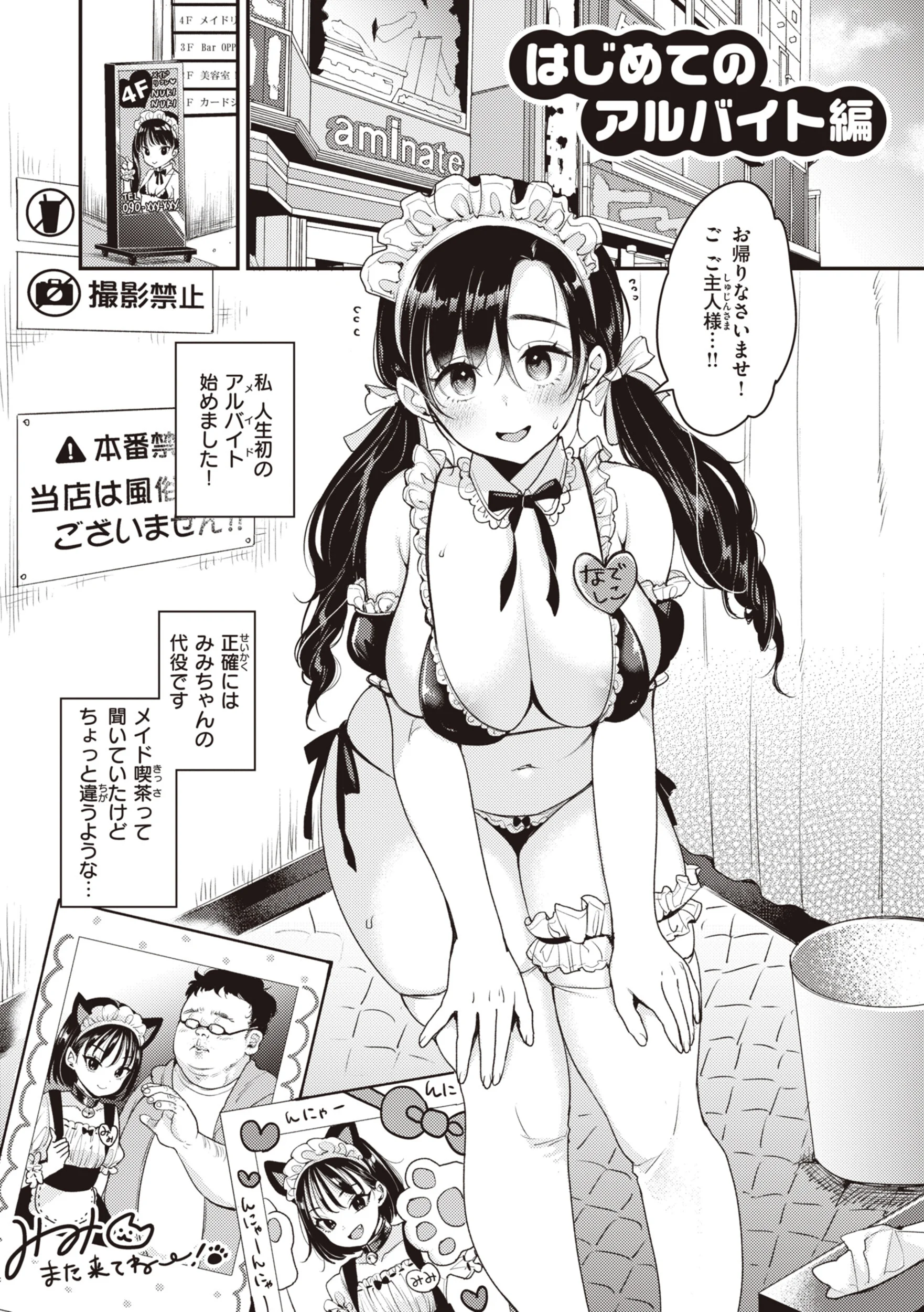 撫子さんはNo!って言えないページ19