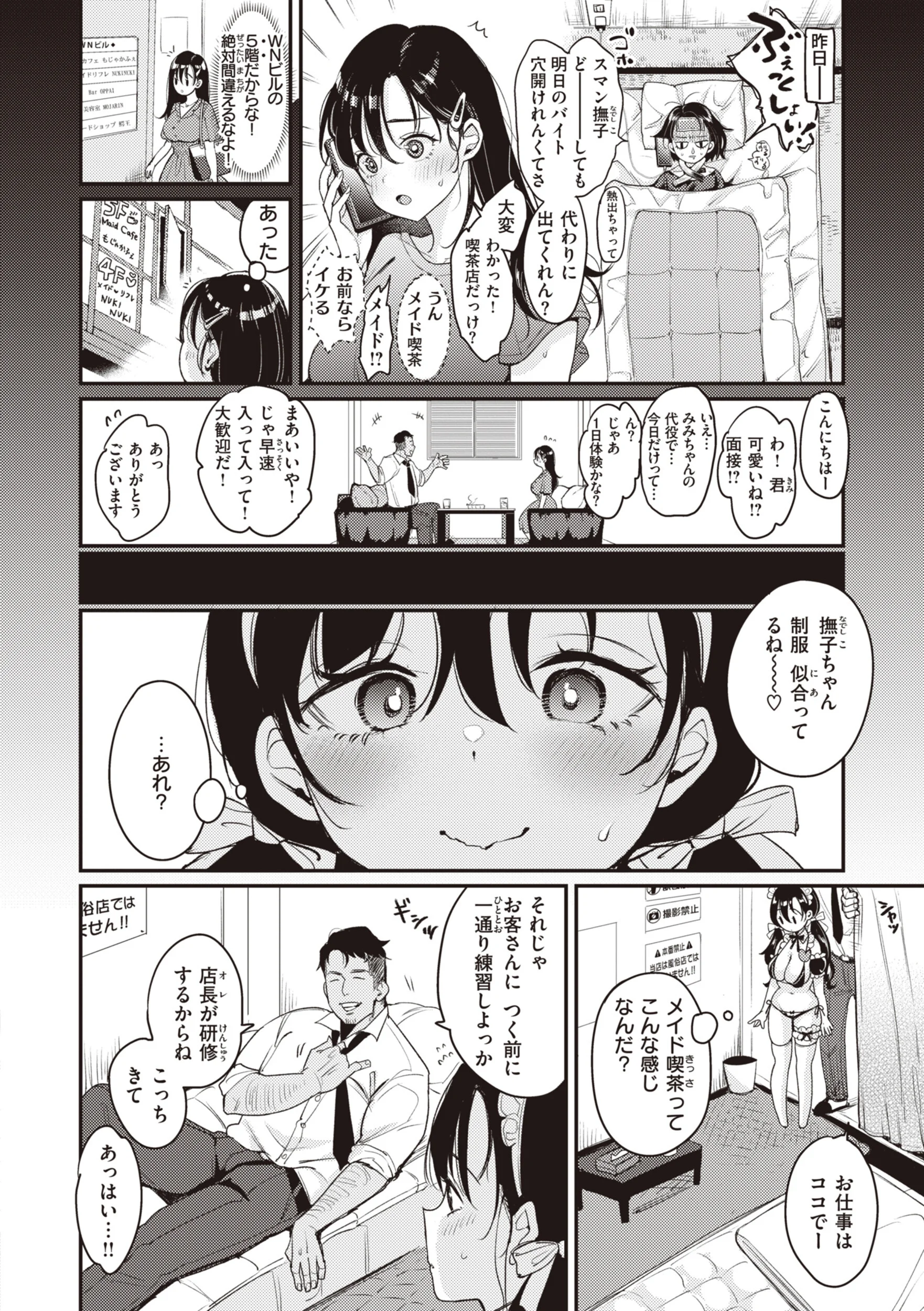 撫子さんはNo!って言えないページ20