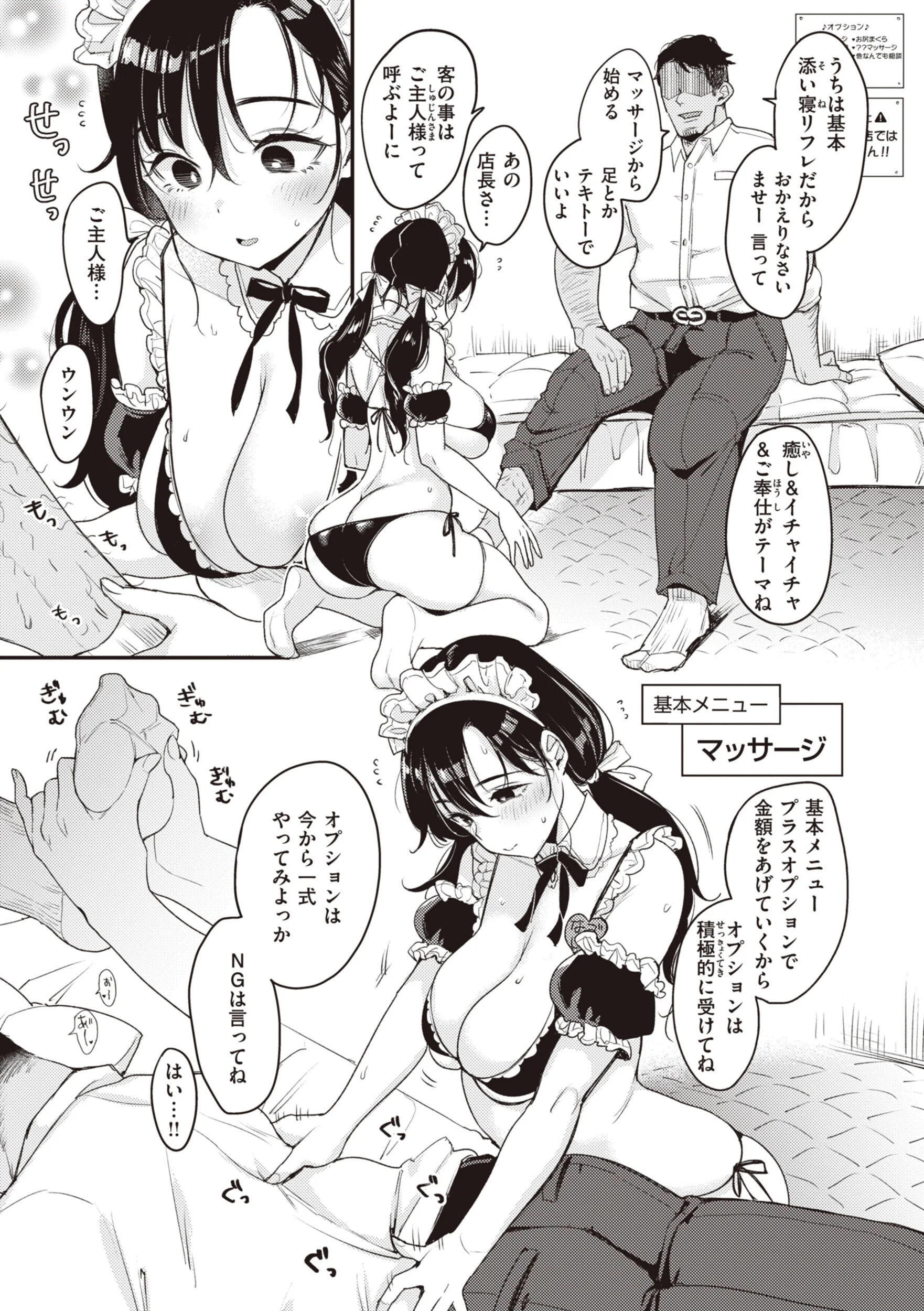 撫子さんはNo!って言えないページ21