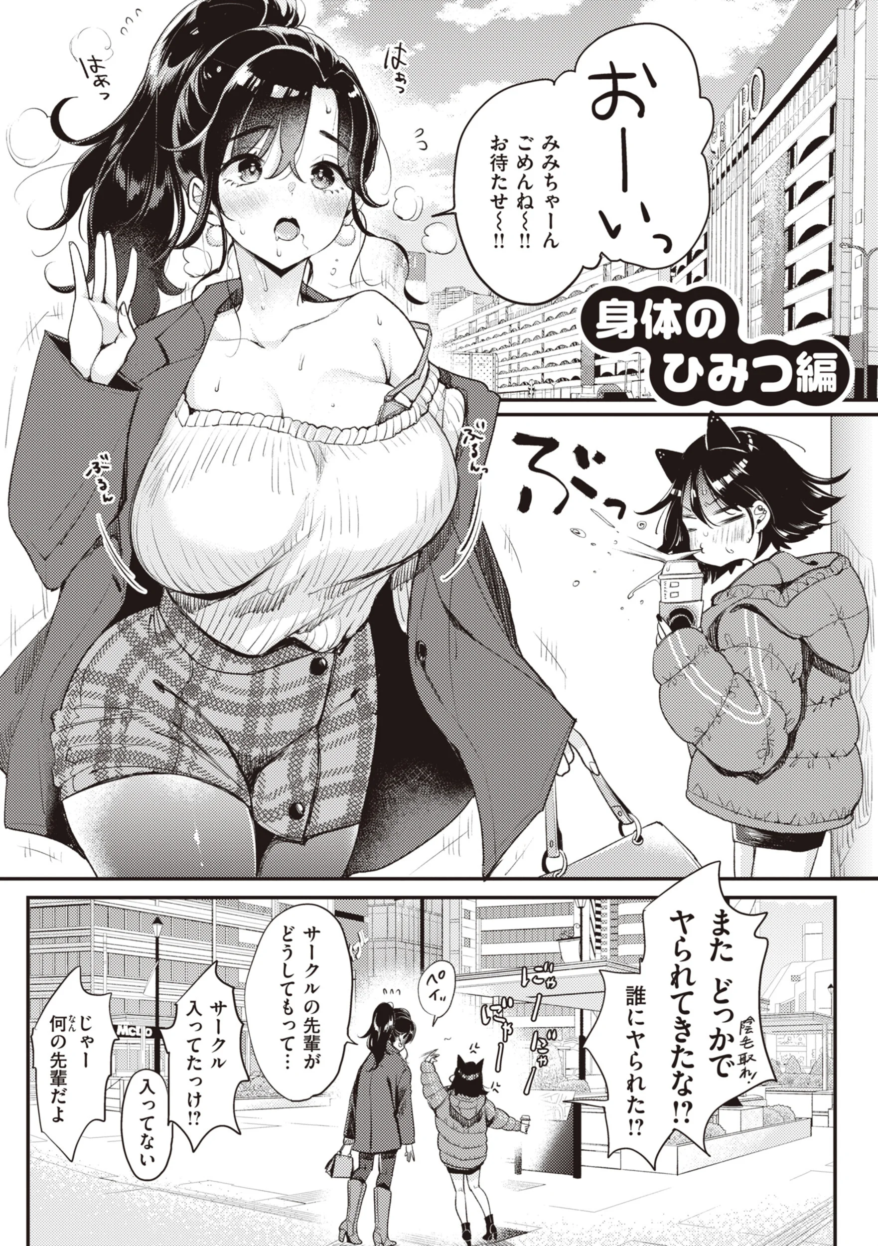 撫子さんはNo!って言えないページ23