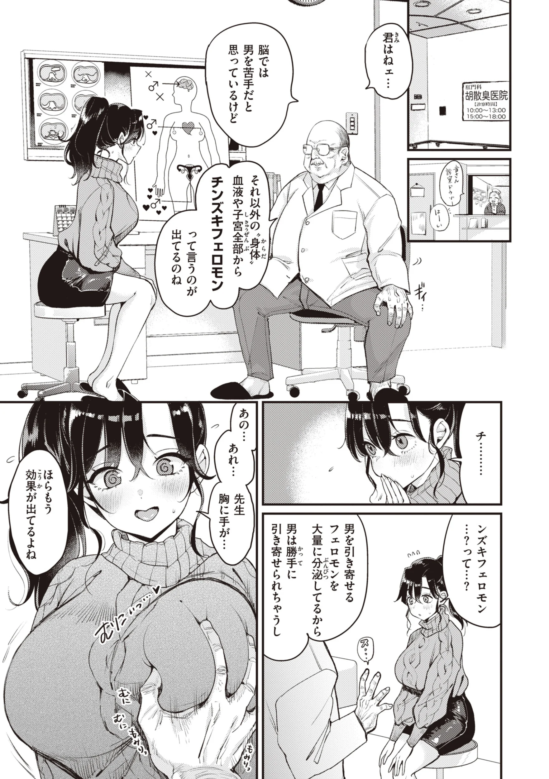 撫子さんはNo!って言えないページ25
