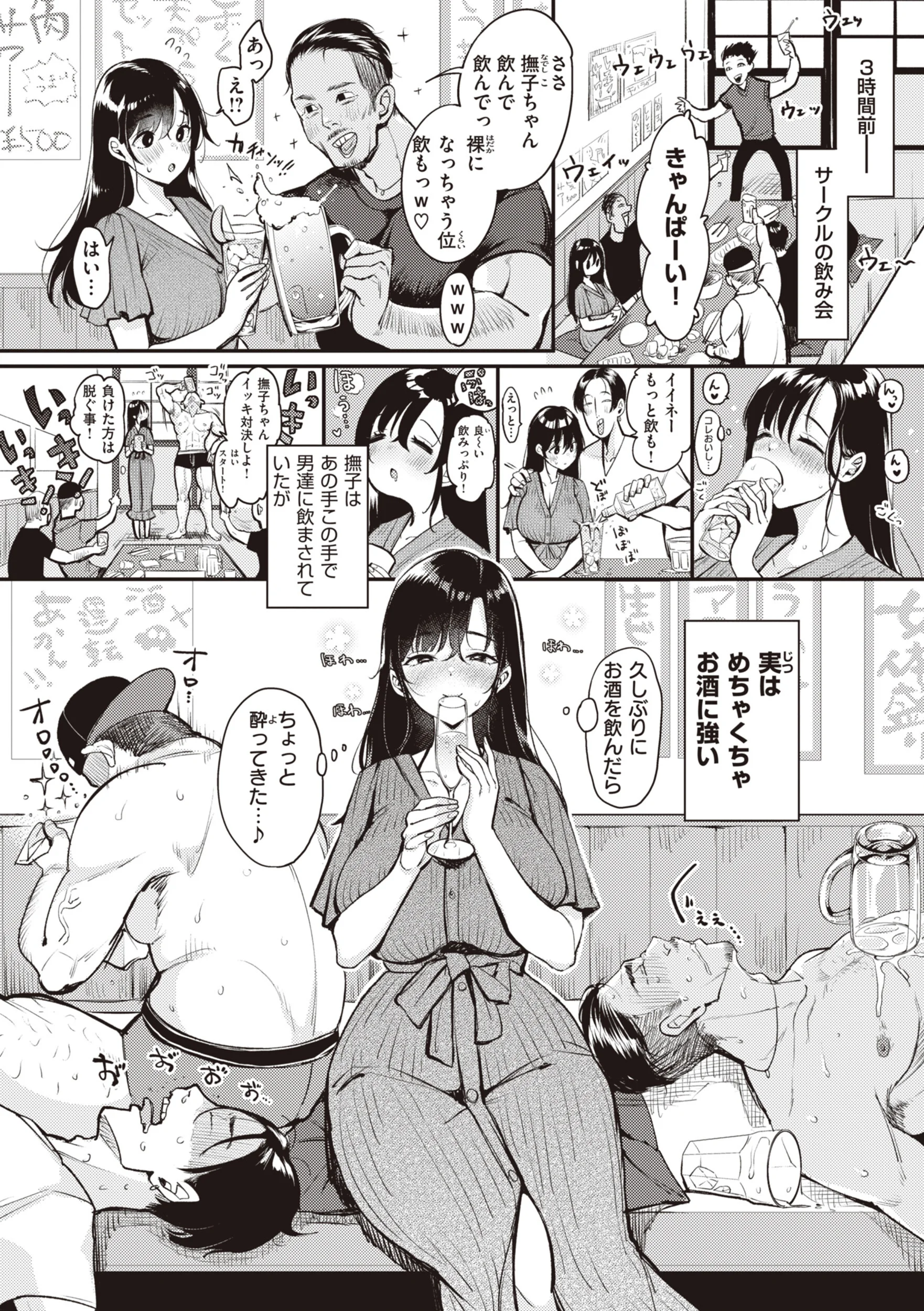 撫子さんはNo!って言えないページ28