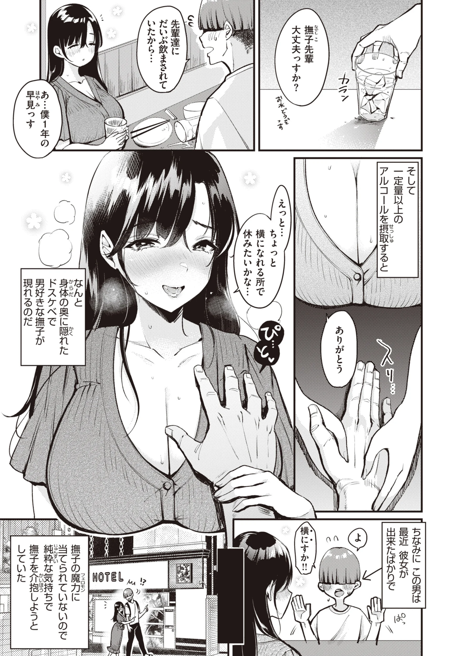 撫子さんはNo!って言えないページ29