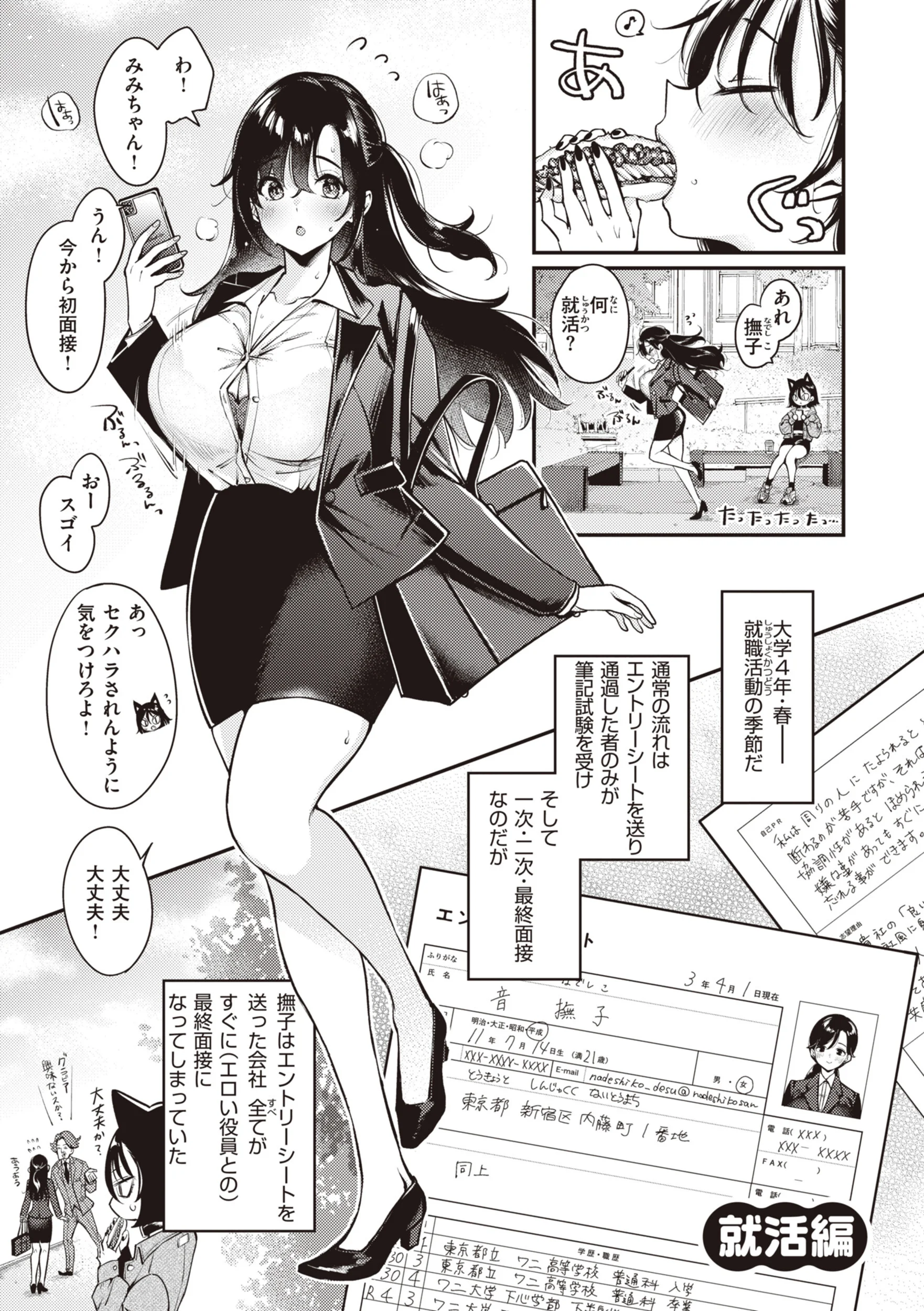 撫子さんはNo!って言えないページ31