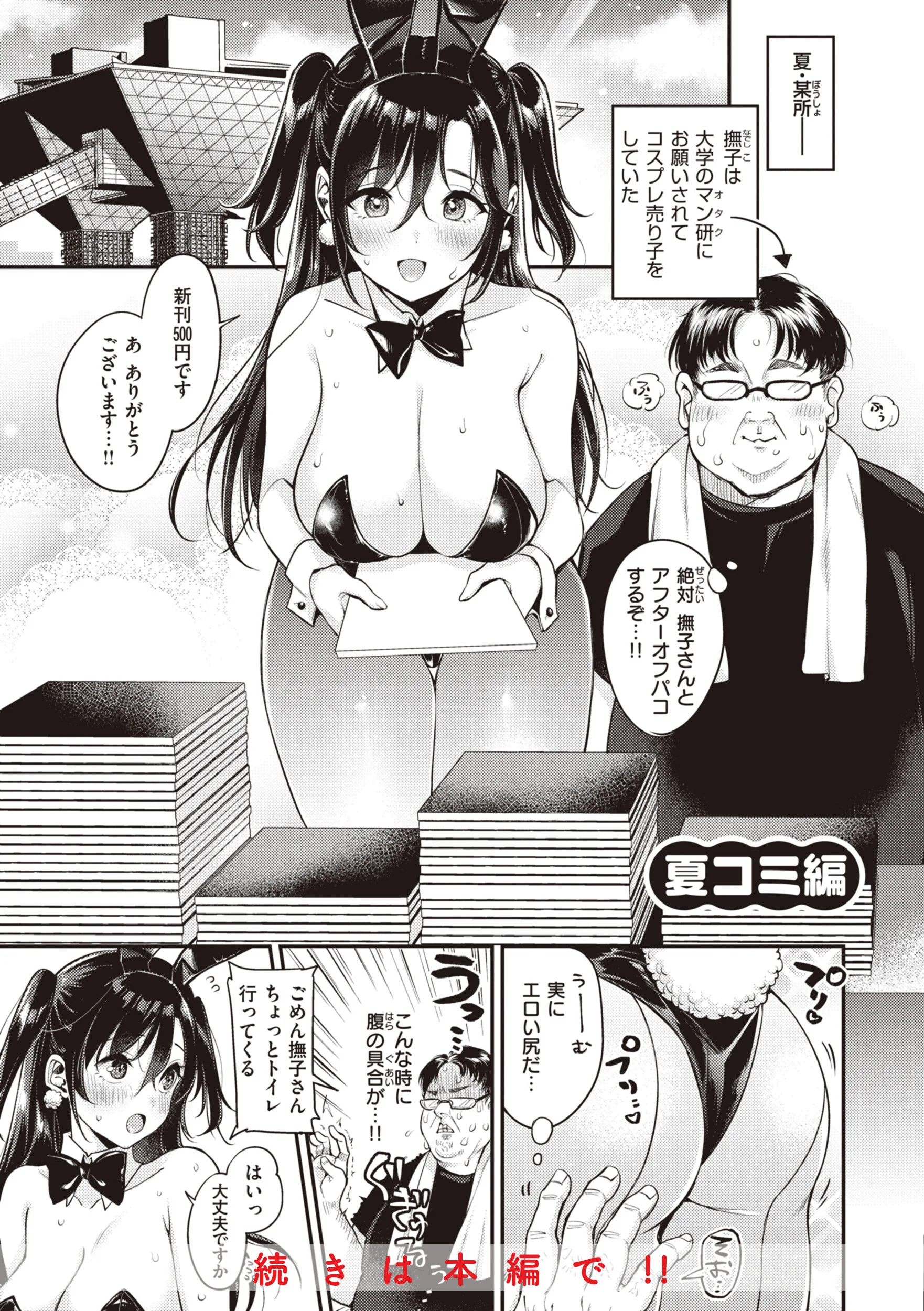 撫子さんはNo!って言えないページ36