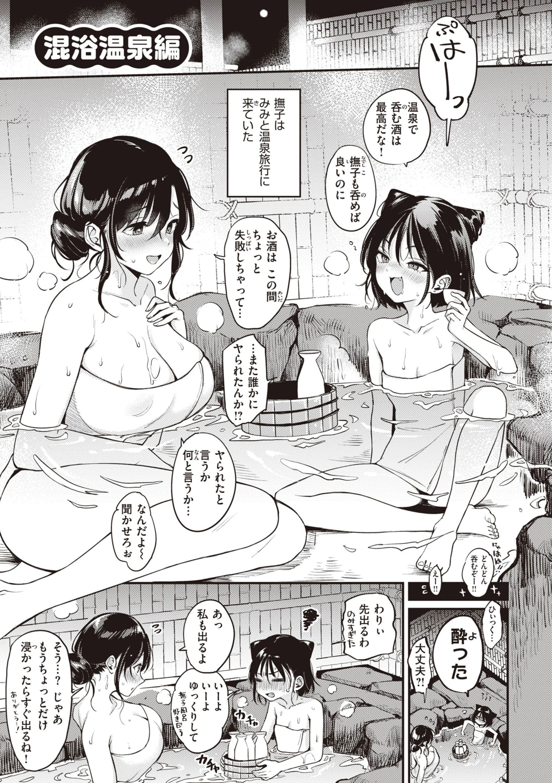 撫子さんはNo!って言えないページ37
