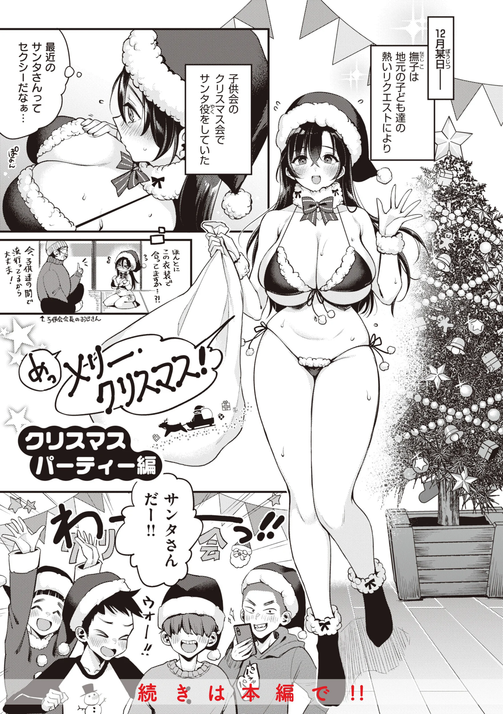 撫子さんはNo!って言えないページ39