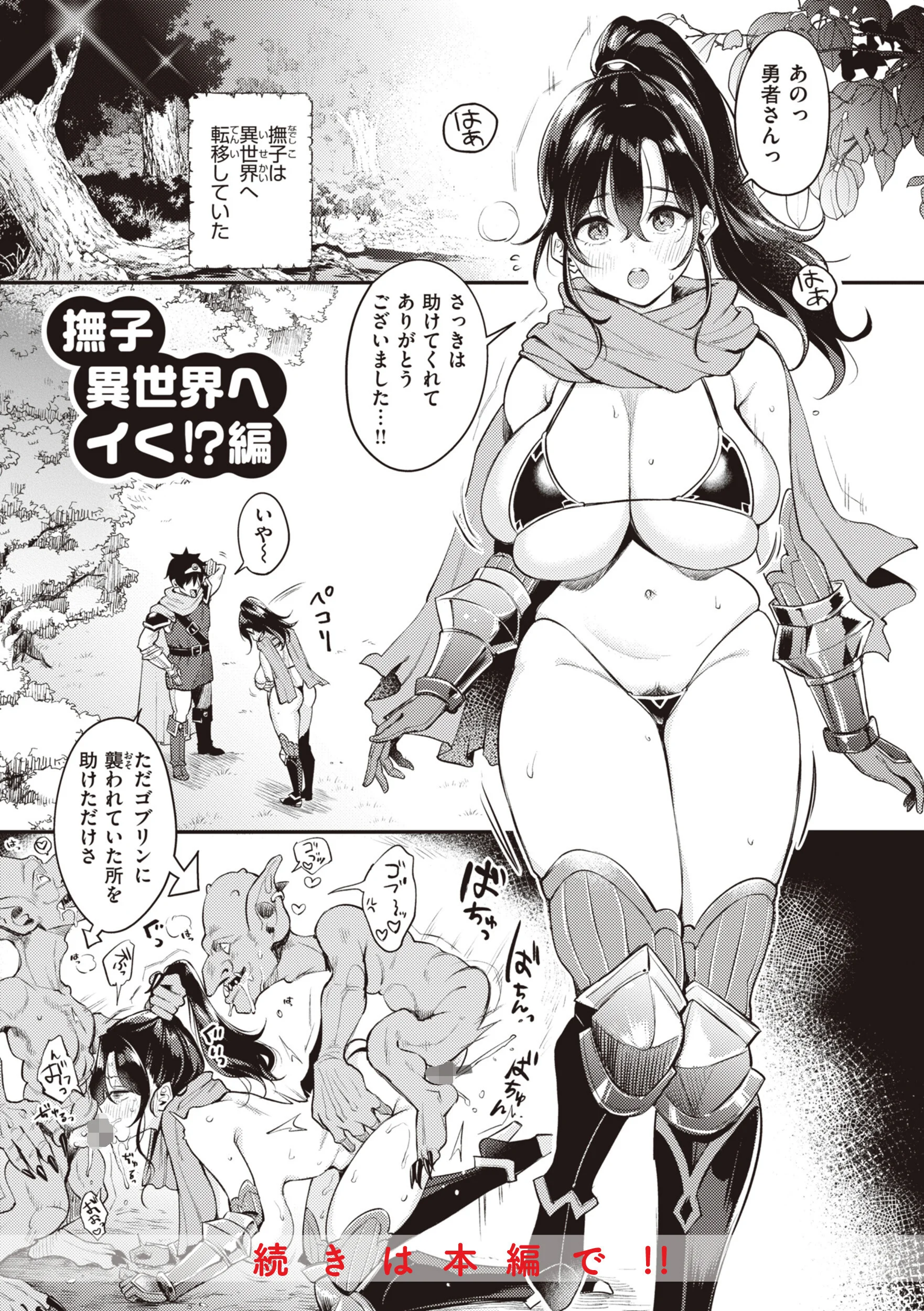 撫子さんはNo!って言えないページ40