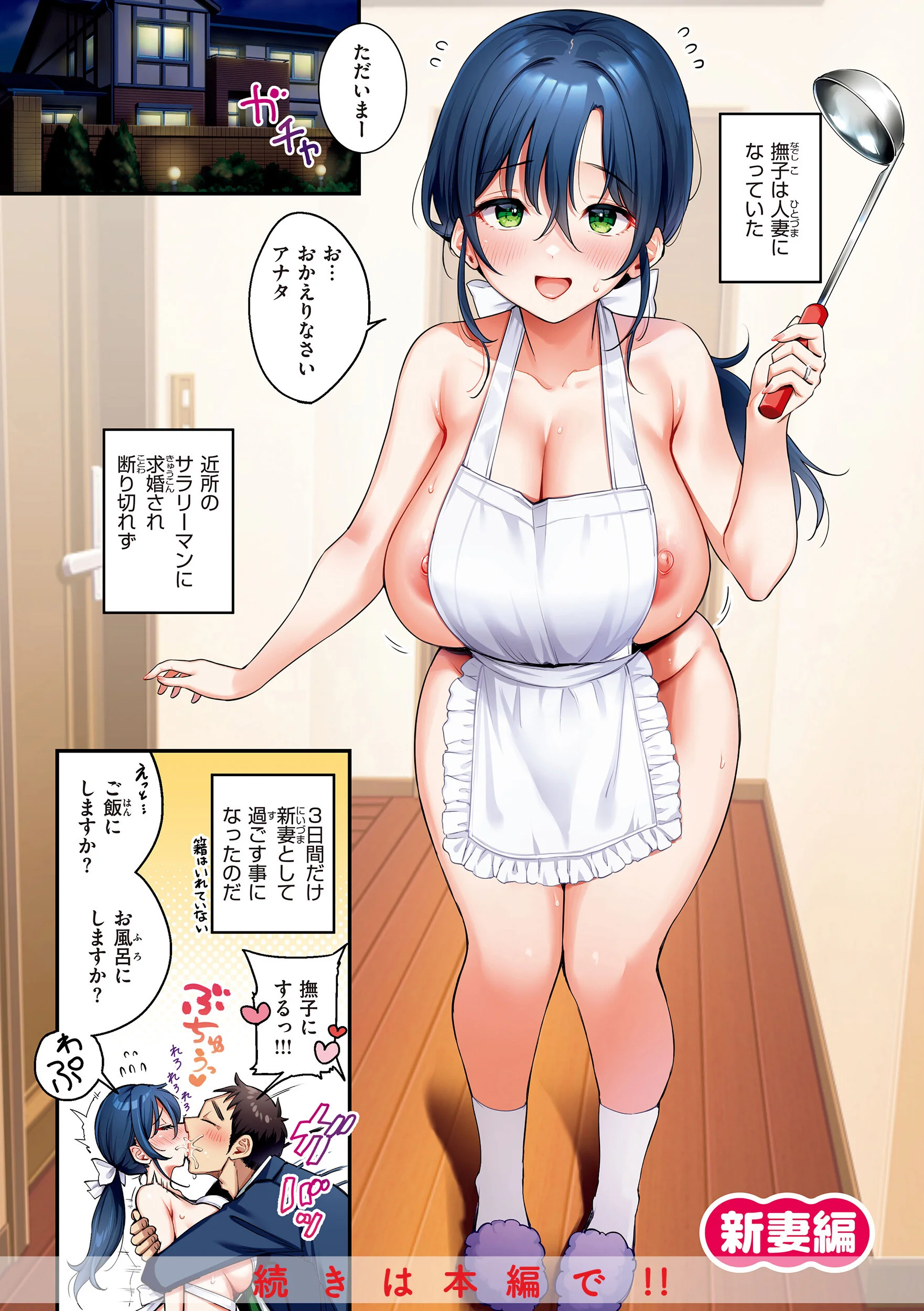 撫子さんはNo!って言えないページ41