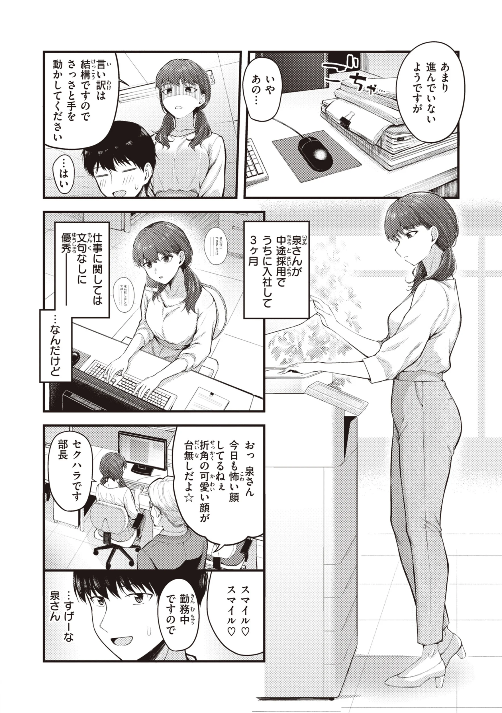 ハジメテホリックページ4