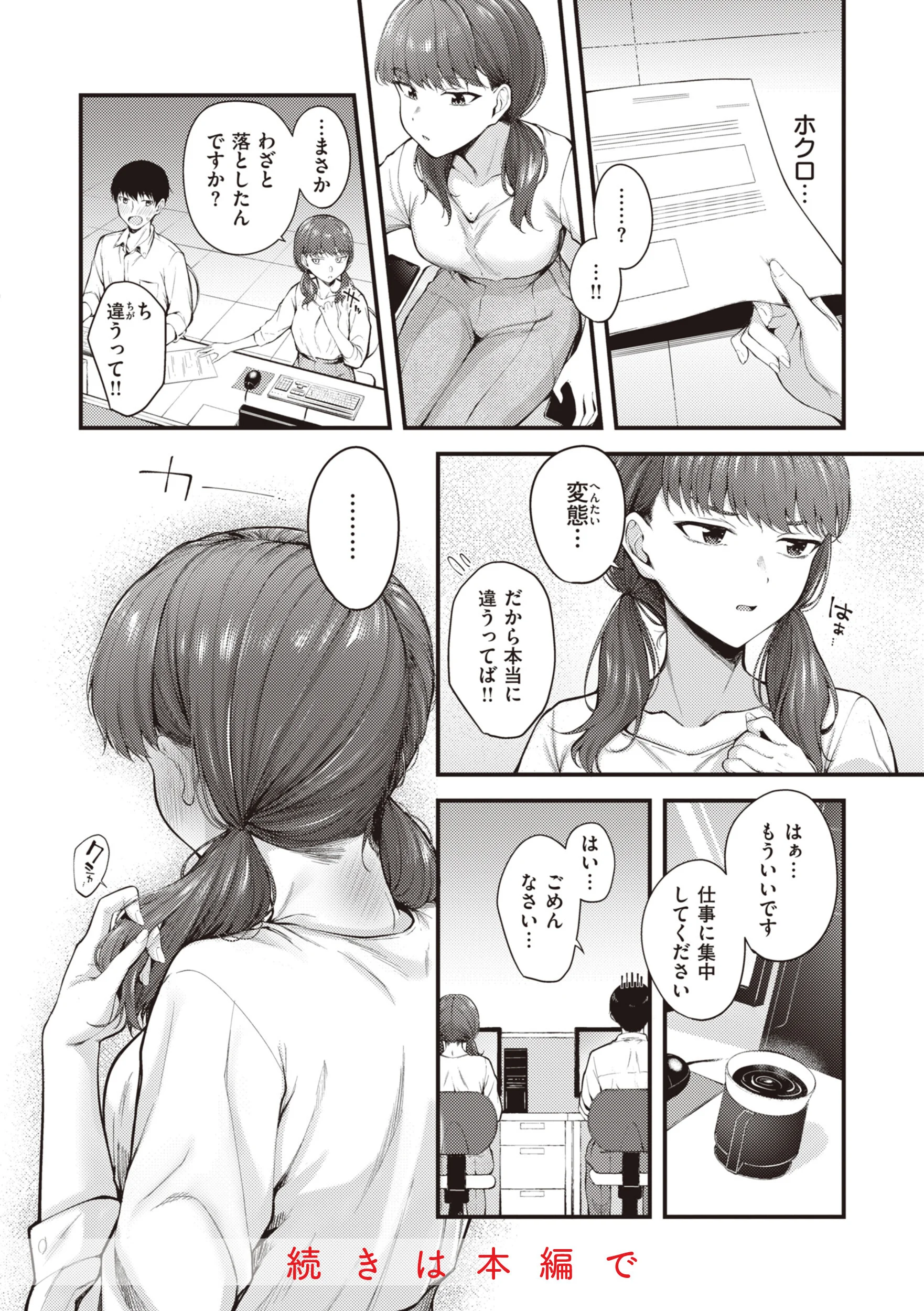 ハジメテホリックページ6