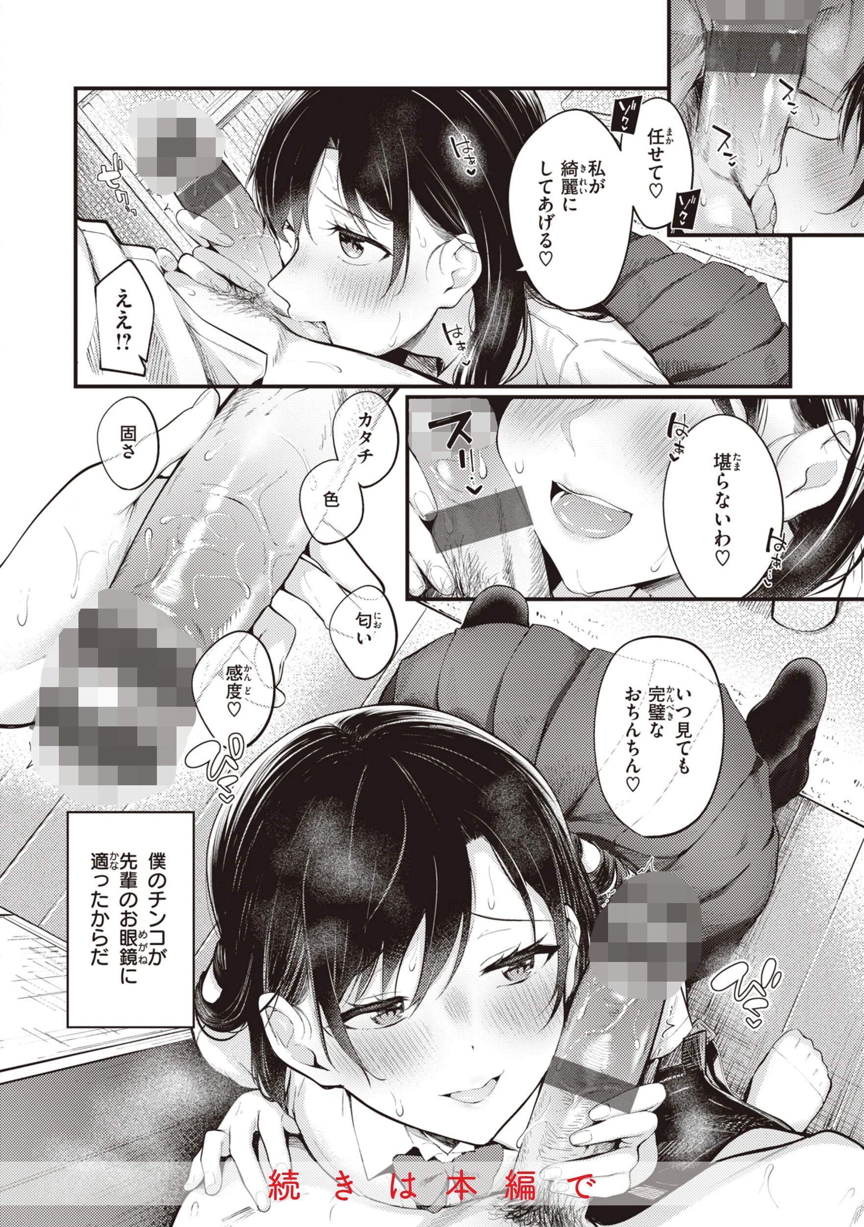ハジメテホリックページ10