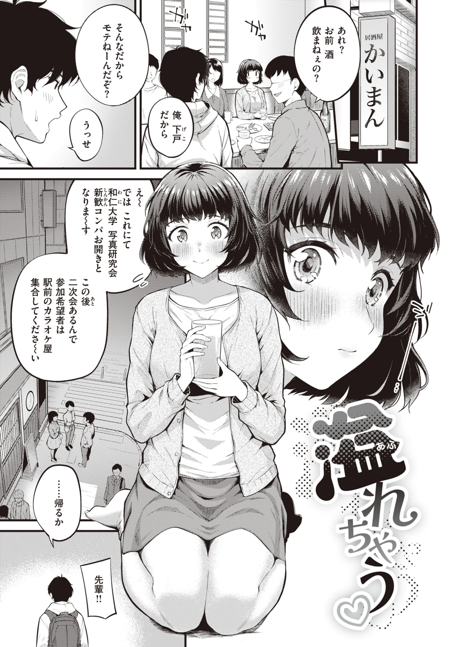 ハジメテホリックページ11