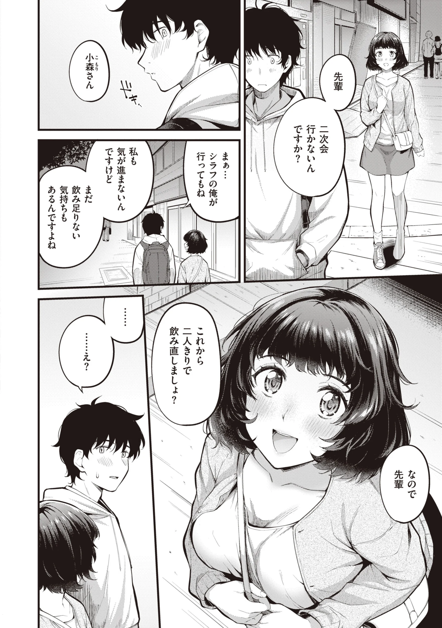 ハジメテホリックページ12
