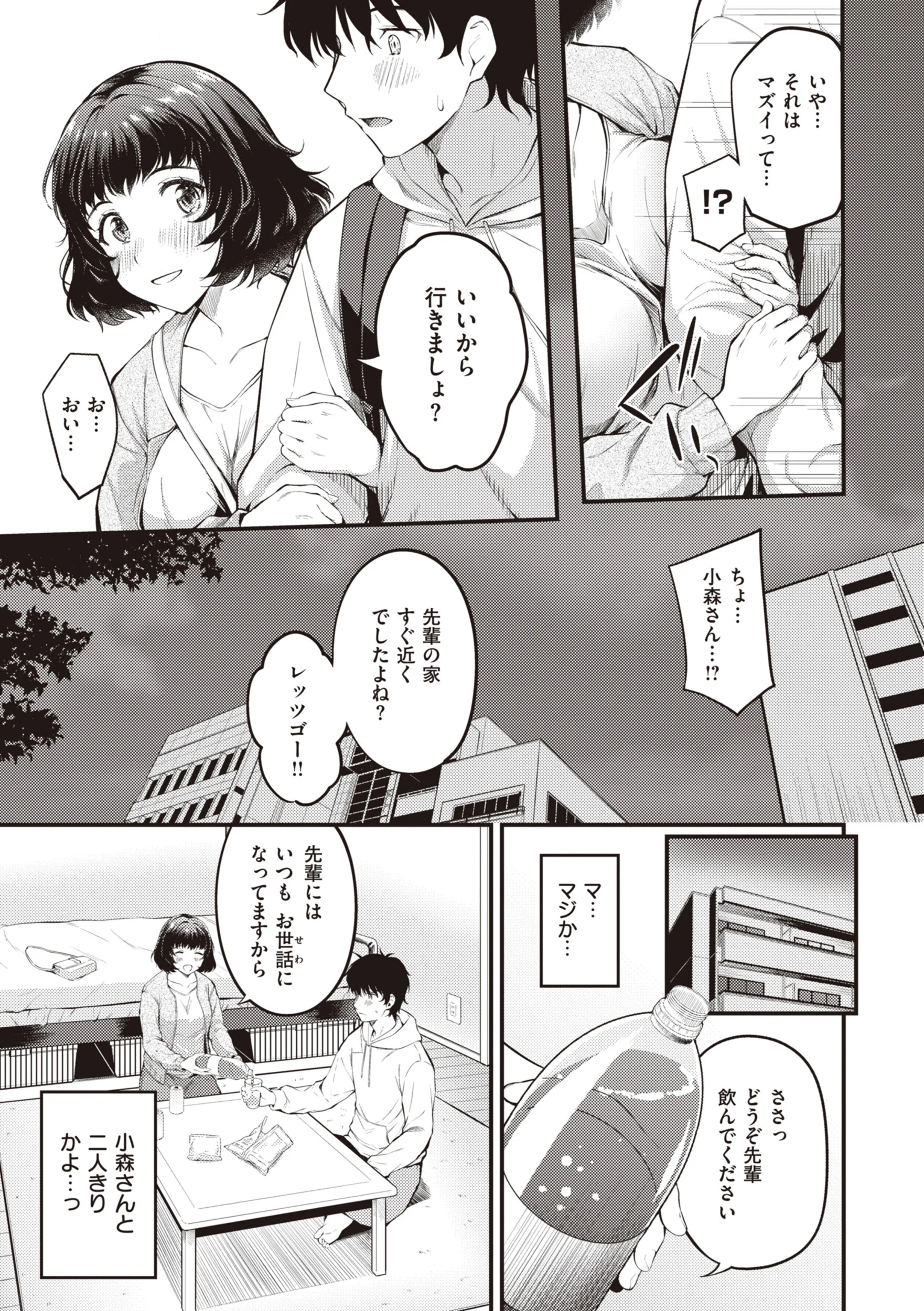 ハジメテホリックページ13