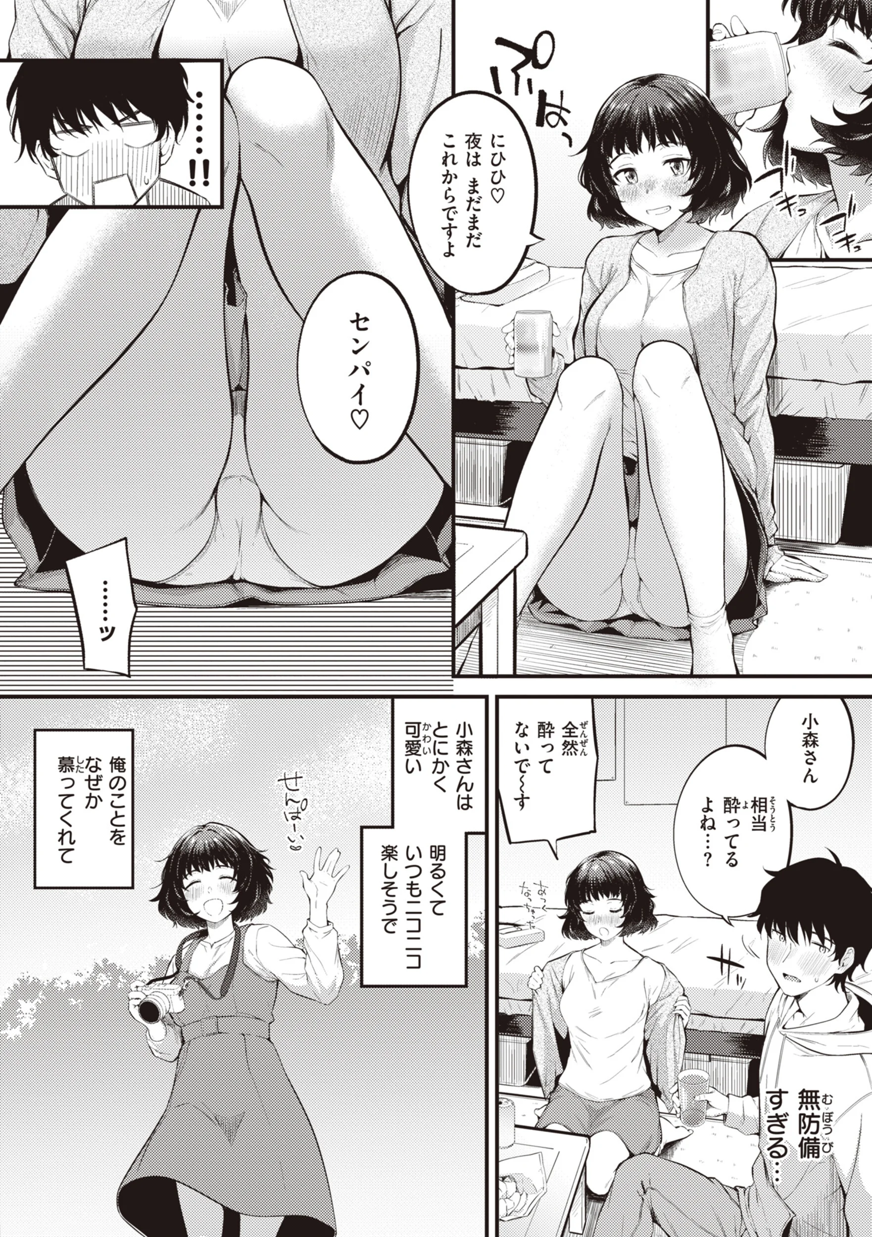 ハジメテホリックページ14