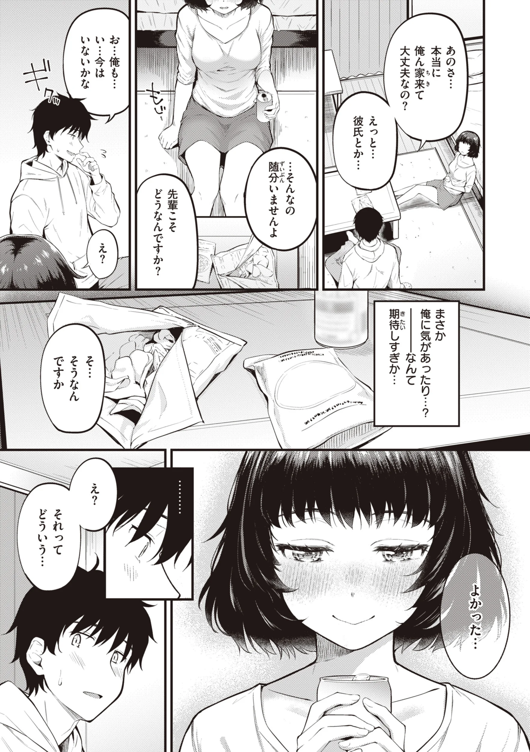ハジメテホリックページ15