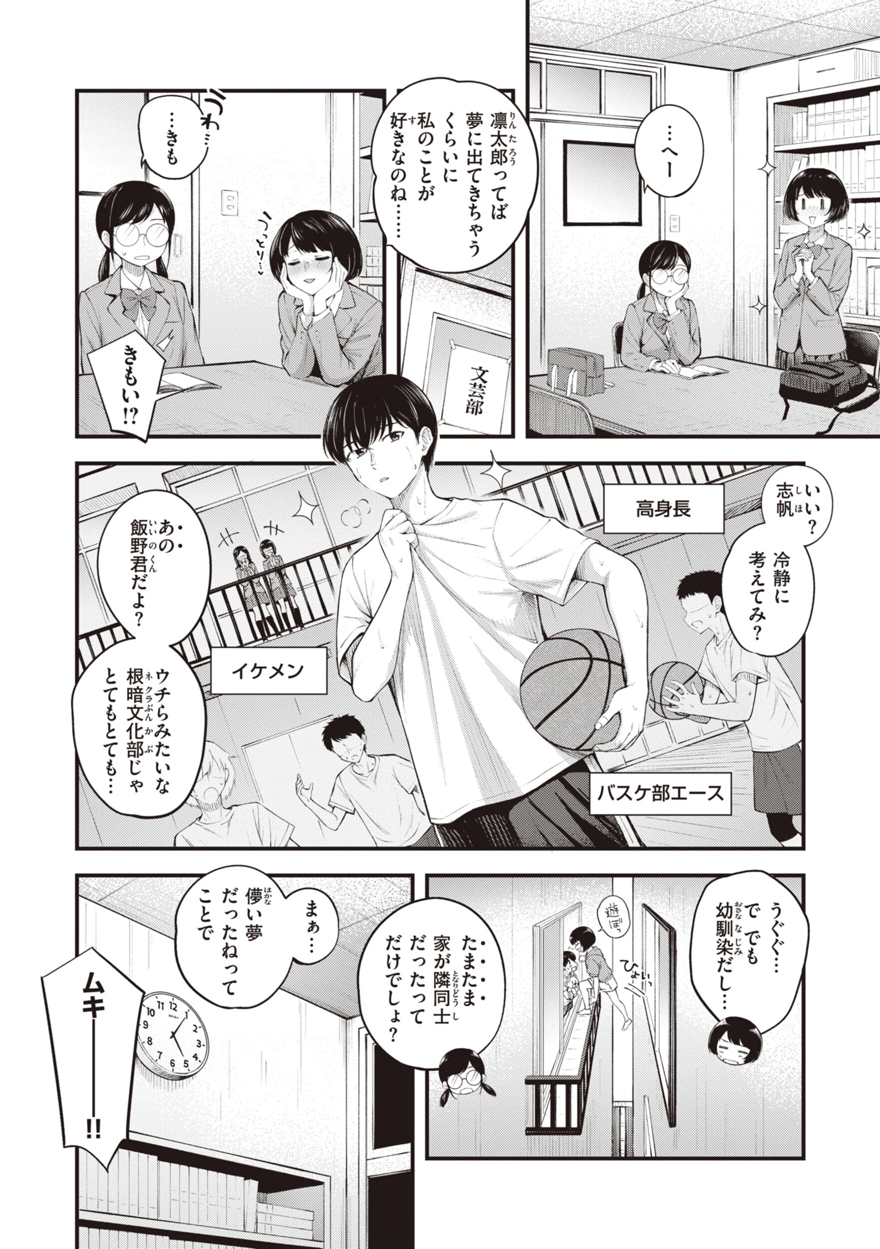 ハジメテホリックページ18