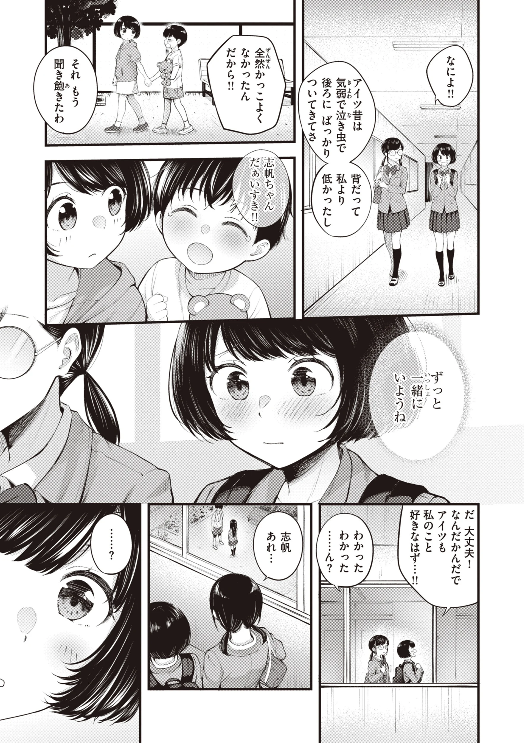 ハジメテホリックページ19