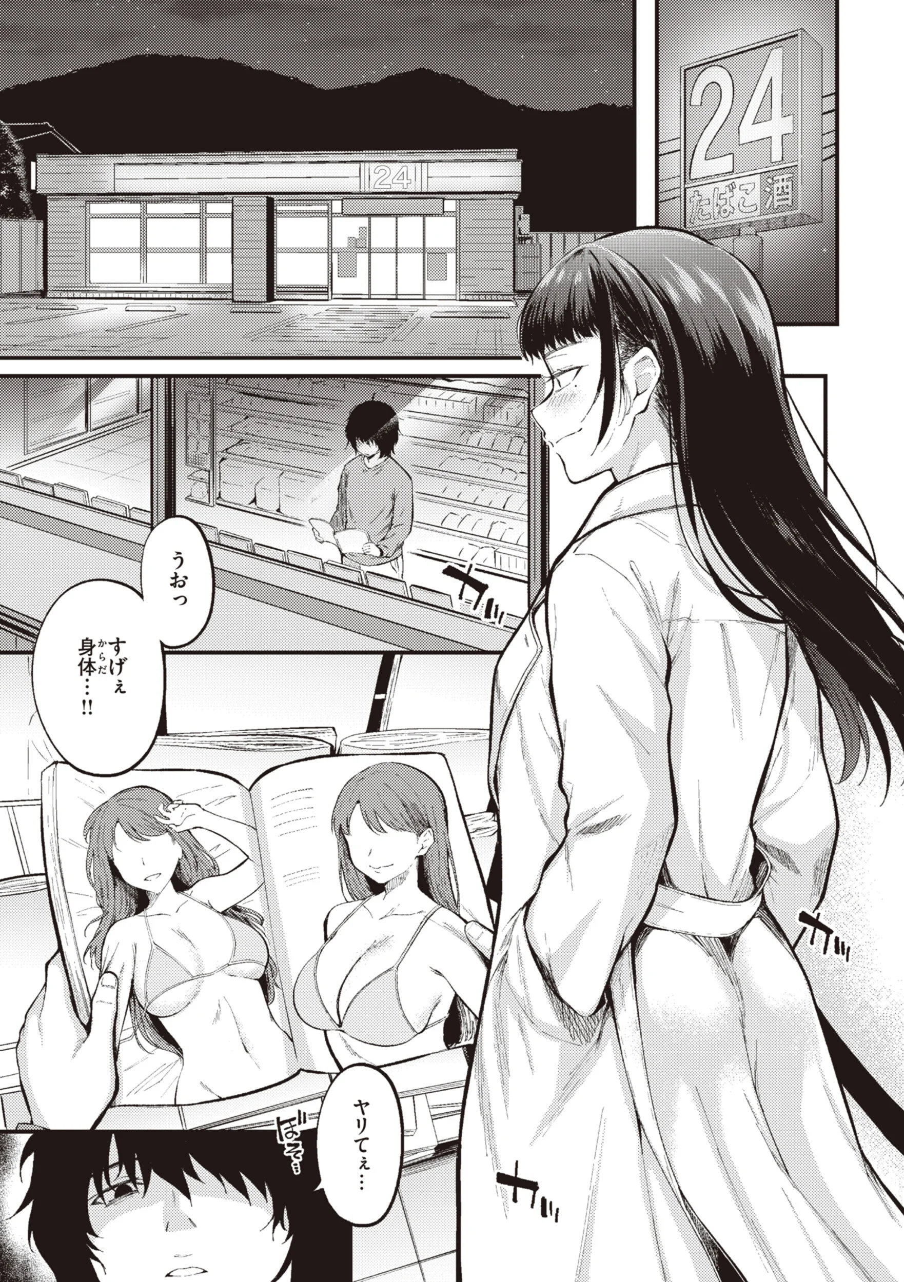 ハジメテホリックページ21