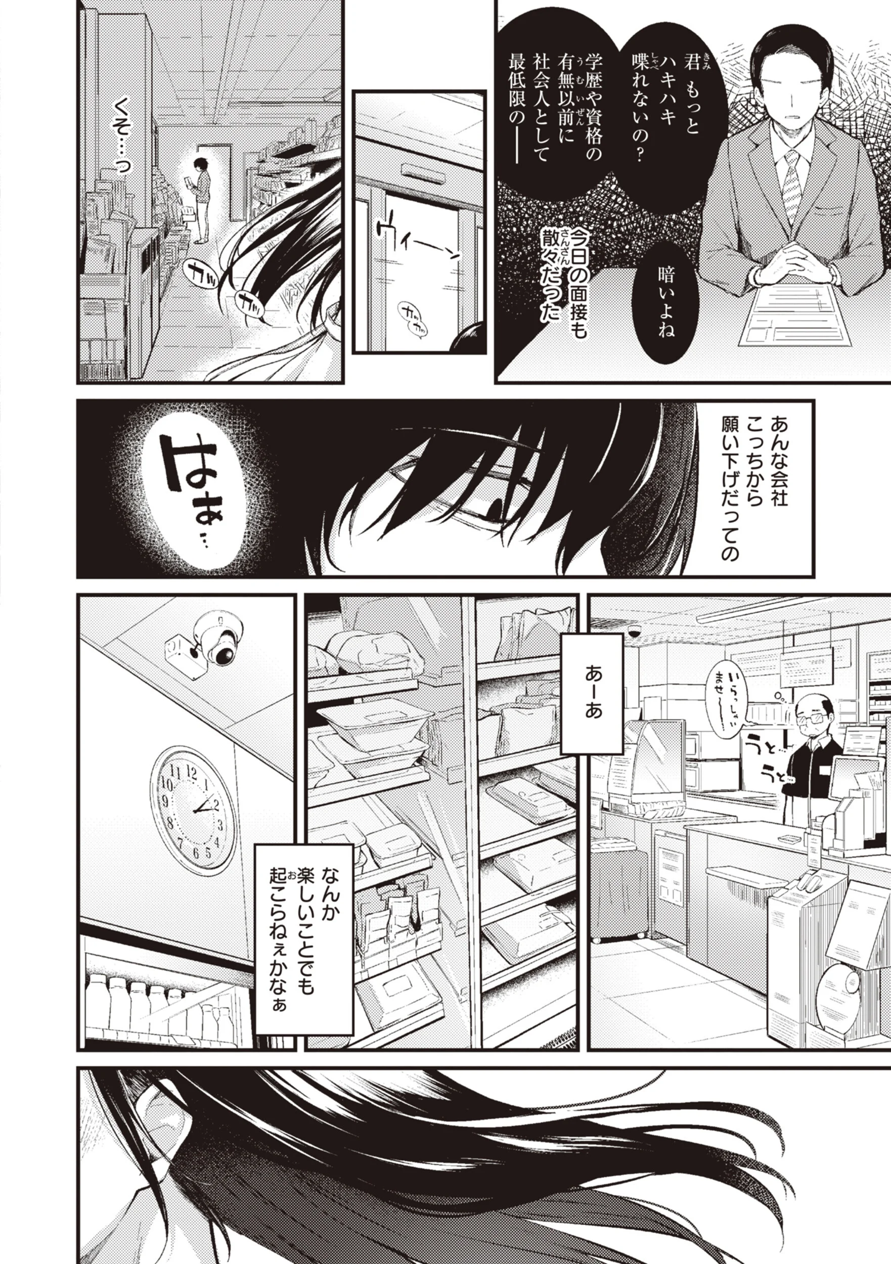 ハジメテホリックページ22